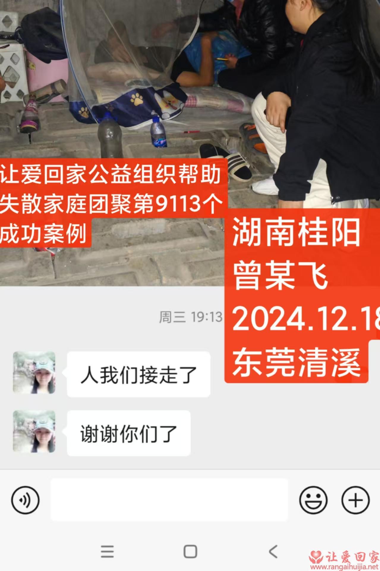 第9113个成功案例（湖南桂阳曾某飞回家）