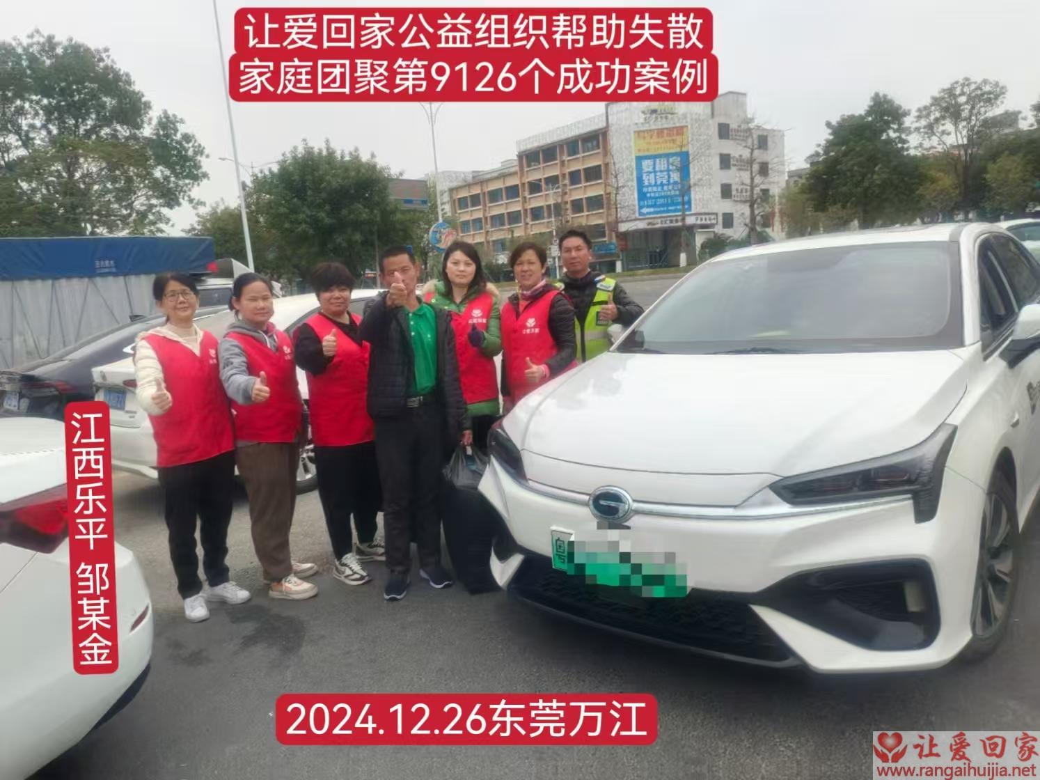 第9126个成功案例（江西乐平邹某金回家）