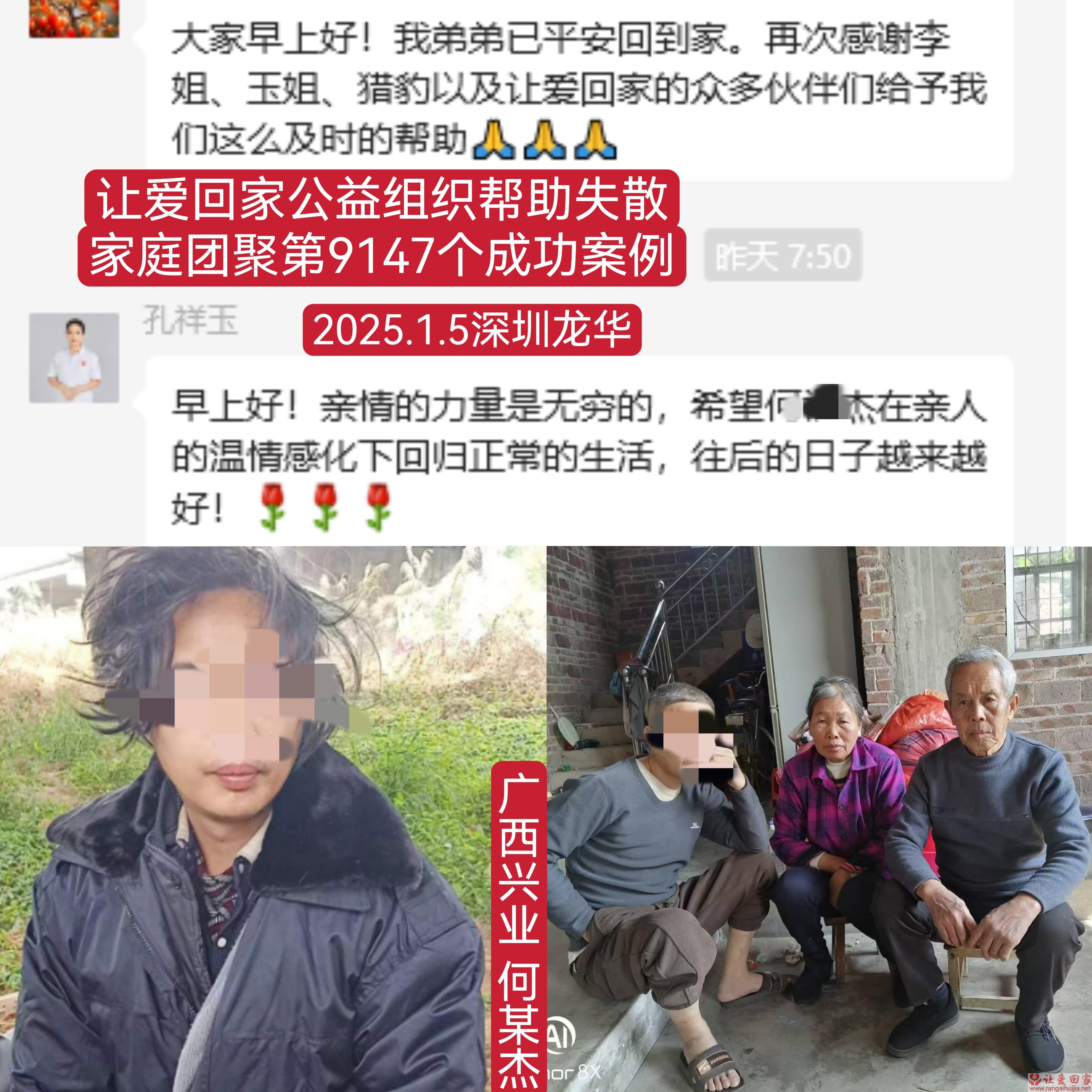 第9147个成功案例（广西兴业何某杰回家）