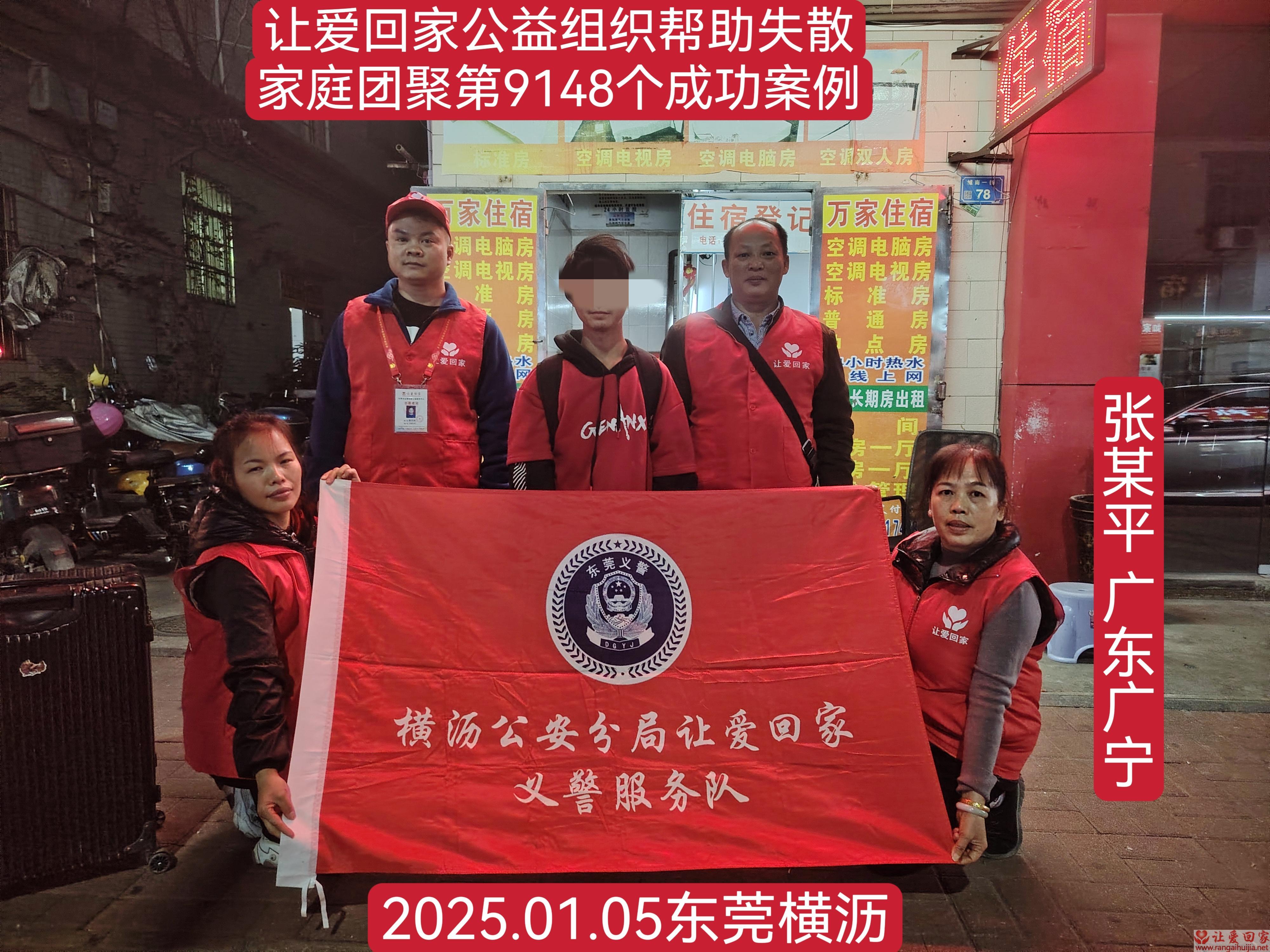 第9148个成功案例（广东广宁张某平回家）