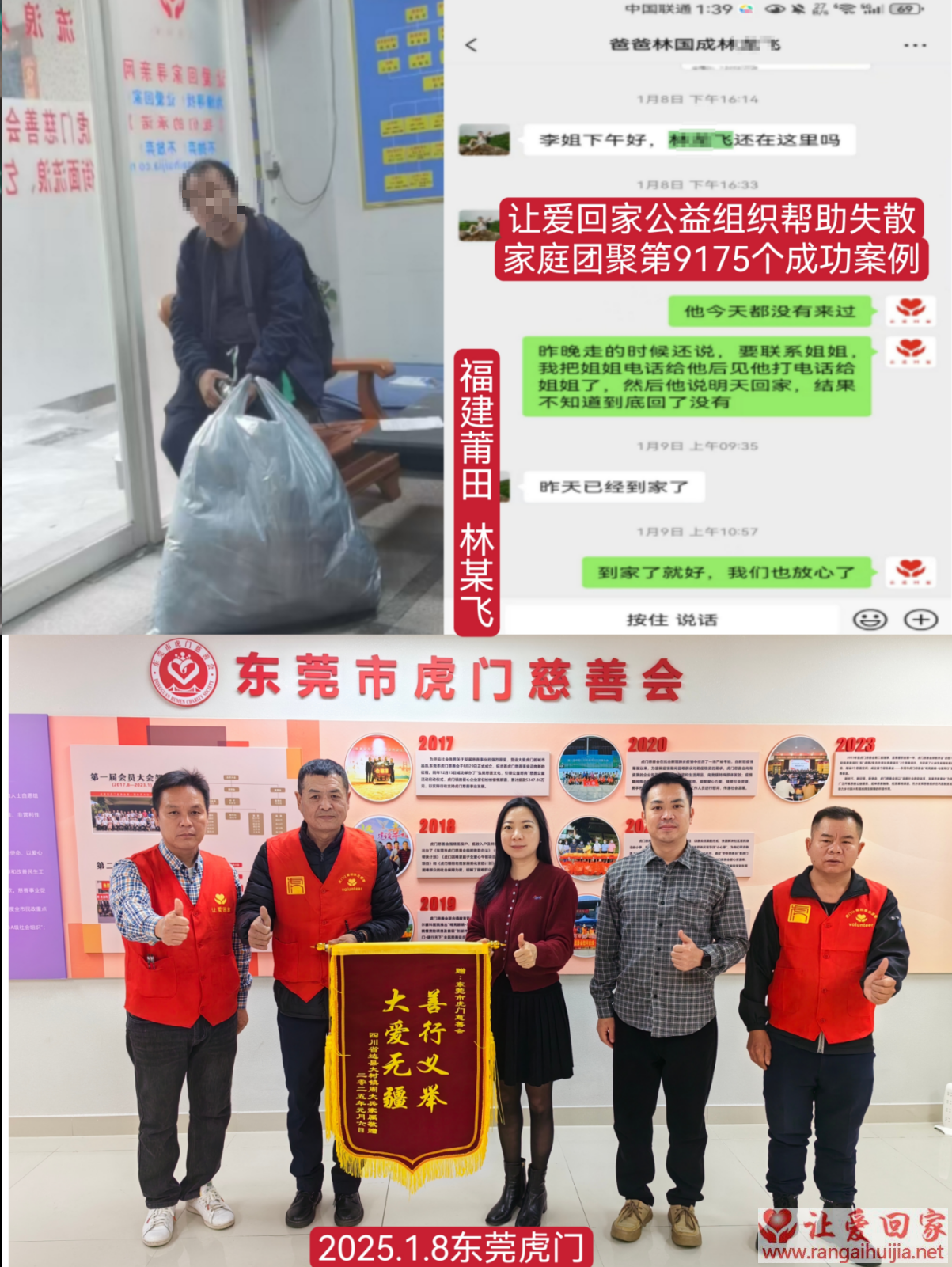 第9175个成功案例（广东省化州林某飞回家）