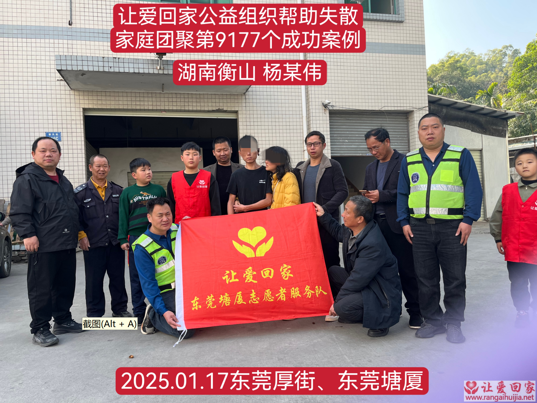 第9177个成功案例（湖南衡山杨某伟回家）