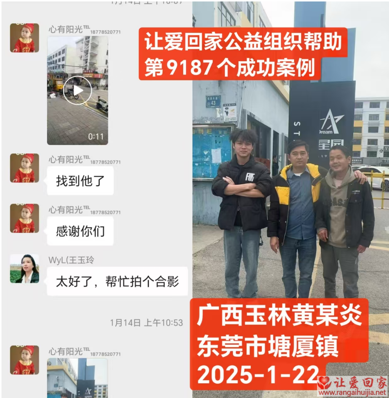 第9187个成功案例（广西玉林黄某炎回家）