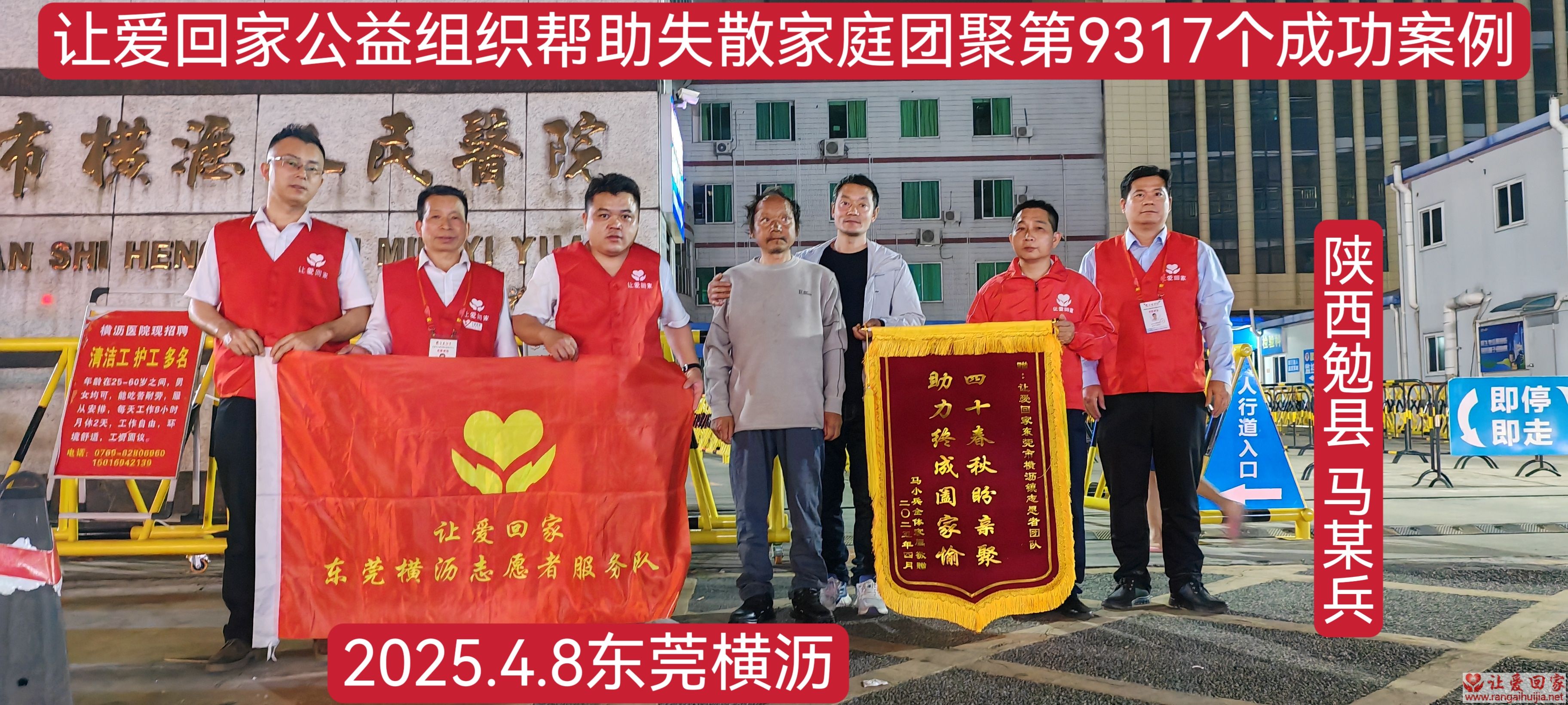 第9317个成功案例（陕西省勉县马某兵回家）