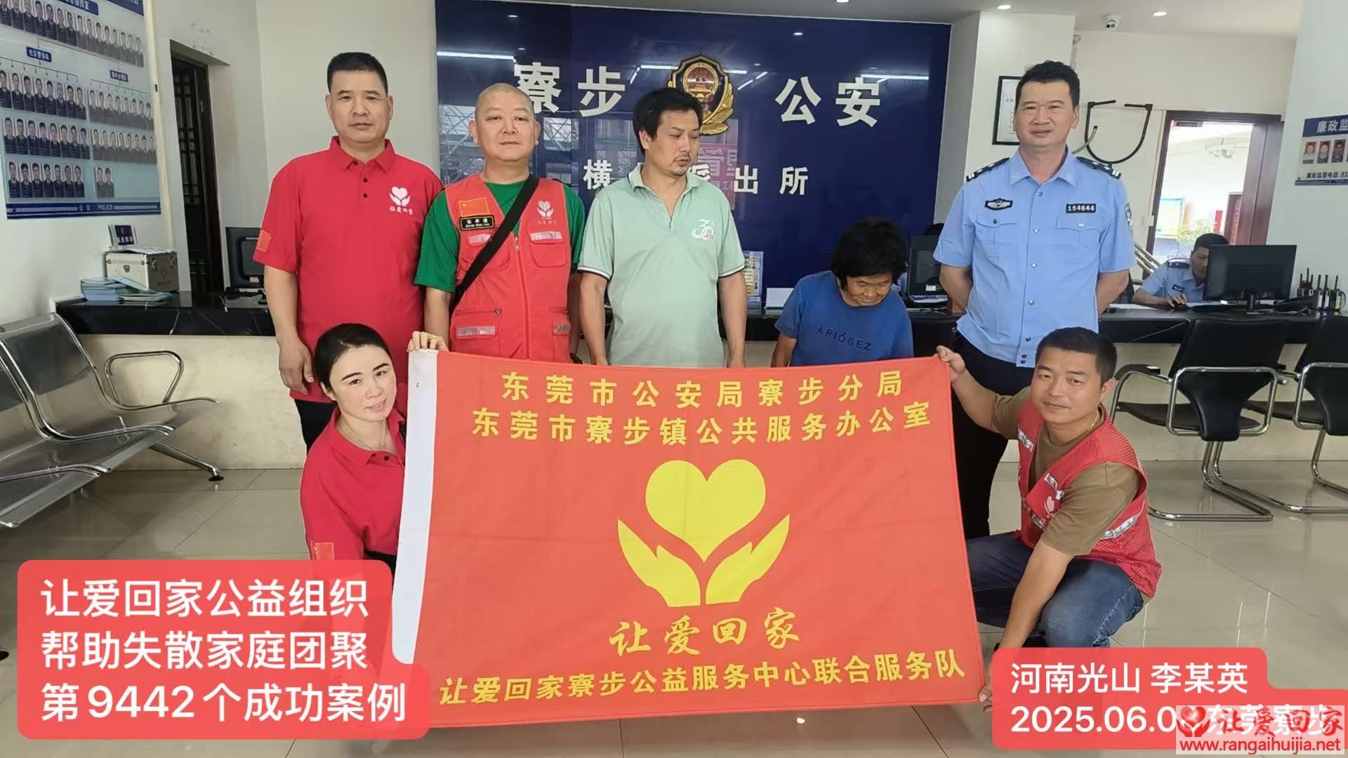 第9442个成功案例（河南省光山李某英回家）