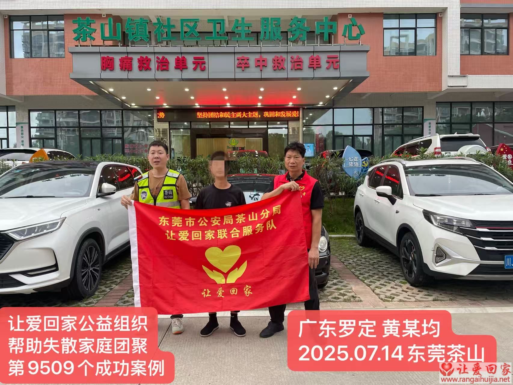 第9509个成功案例（广东罗定黄某均回家）