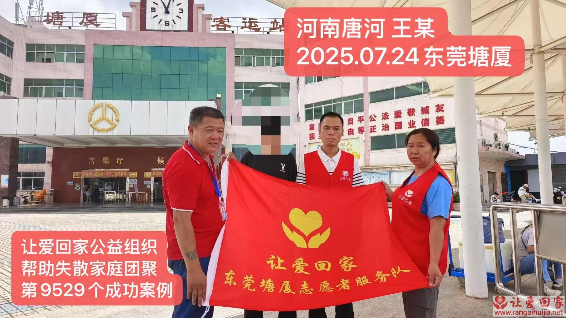 第9529个成功案例（河南唐河王某回家）