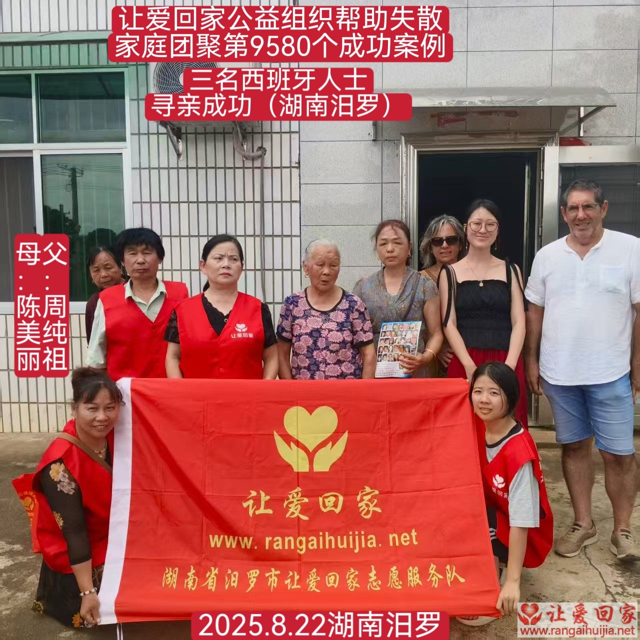 第9580个成功案例（周某祖和陈某丽回家）