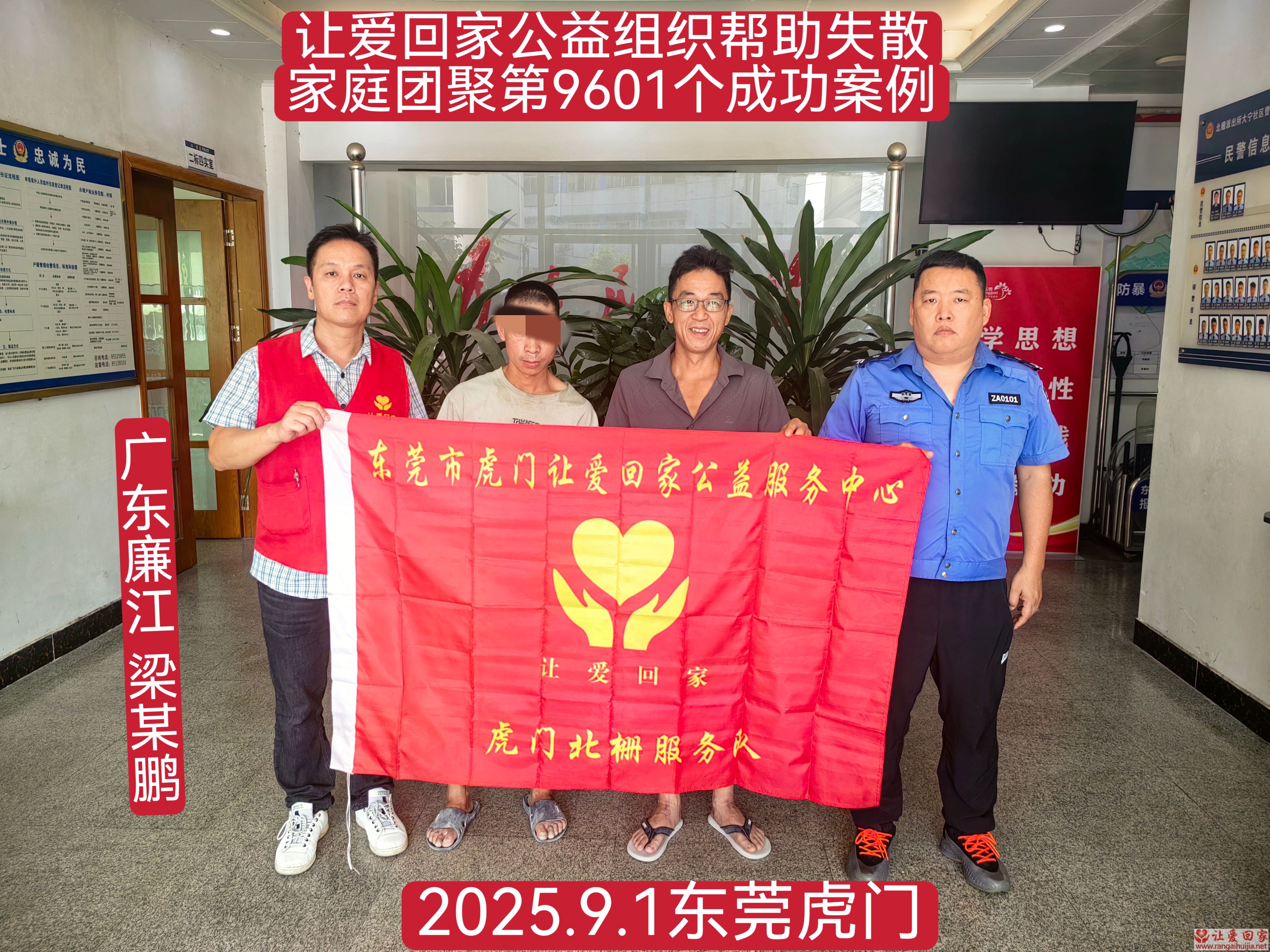 第9601个成功案例（广东省廉江梁某鹏回家）