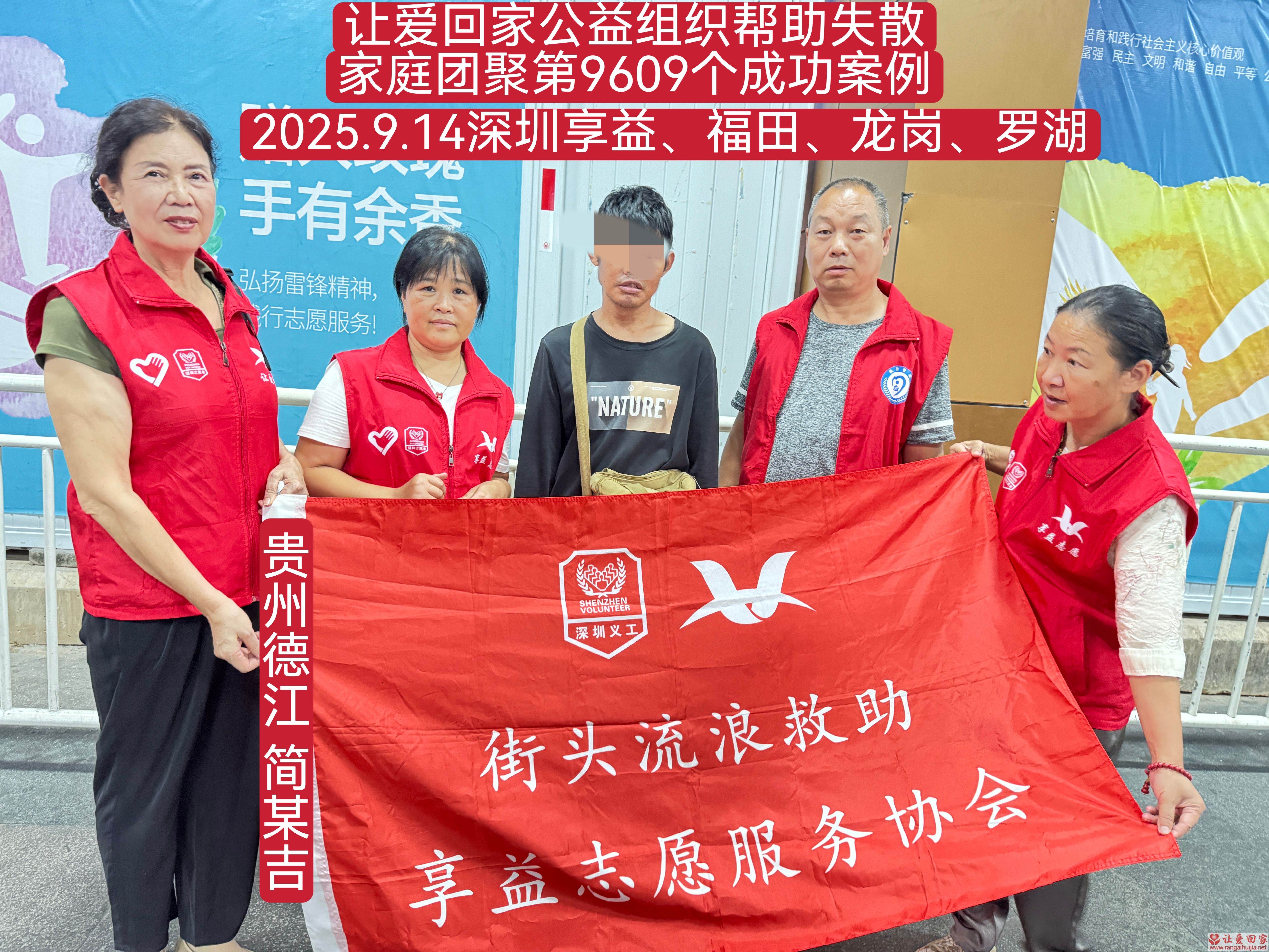 第9609个成功案例（贵州德江简某吉回家）