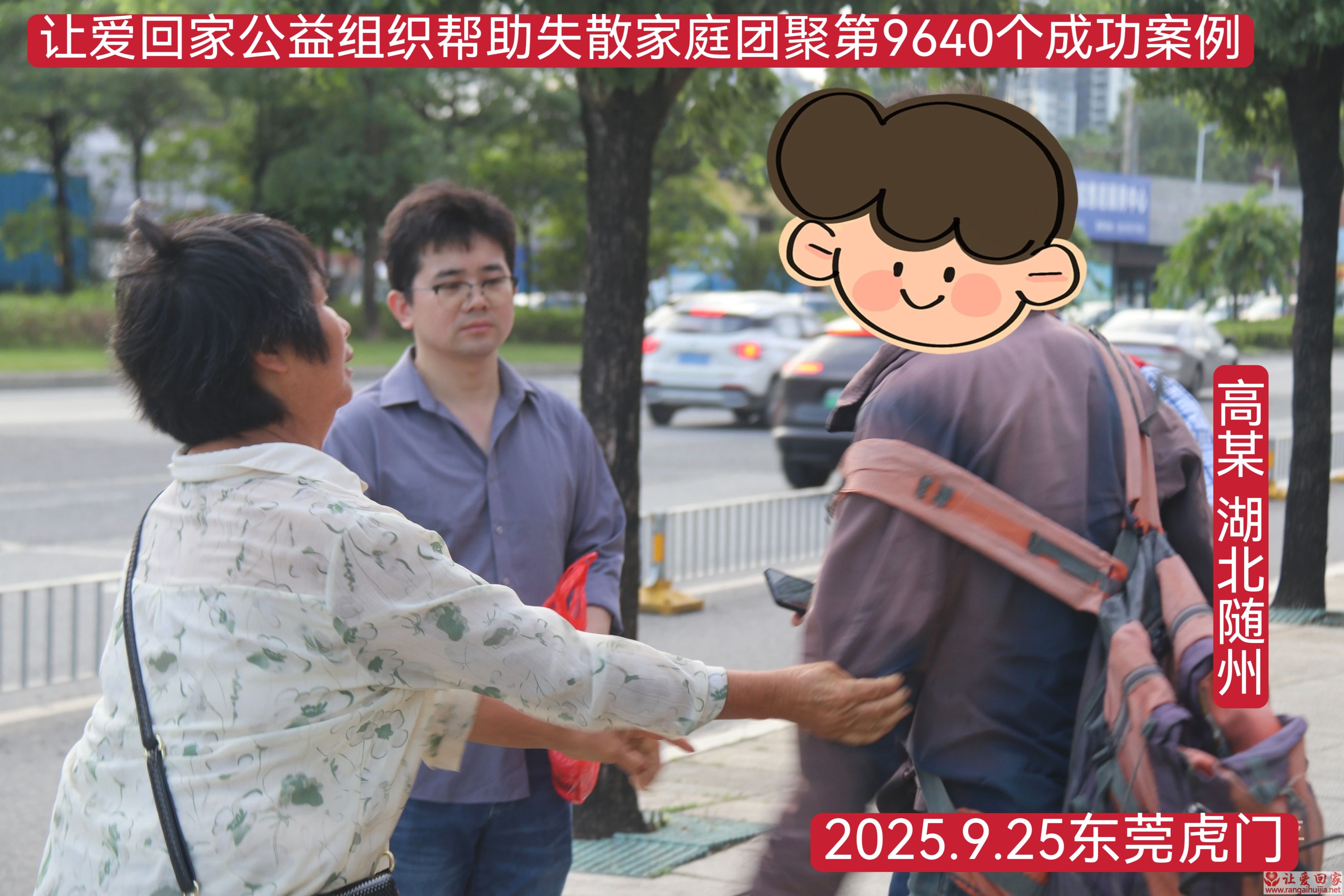 第个成功案例（湖北随州高某回家）