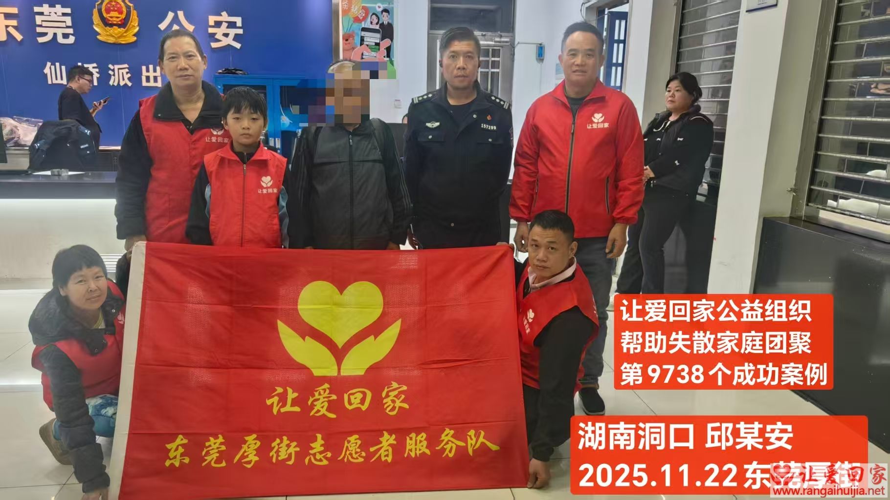 第9738个成功案例（湖南洞口邱某安回家）