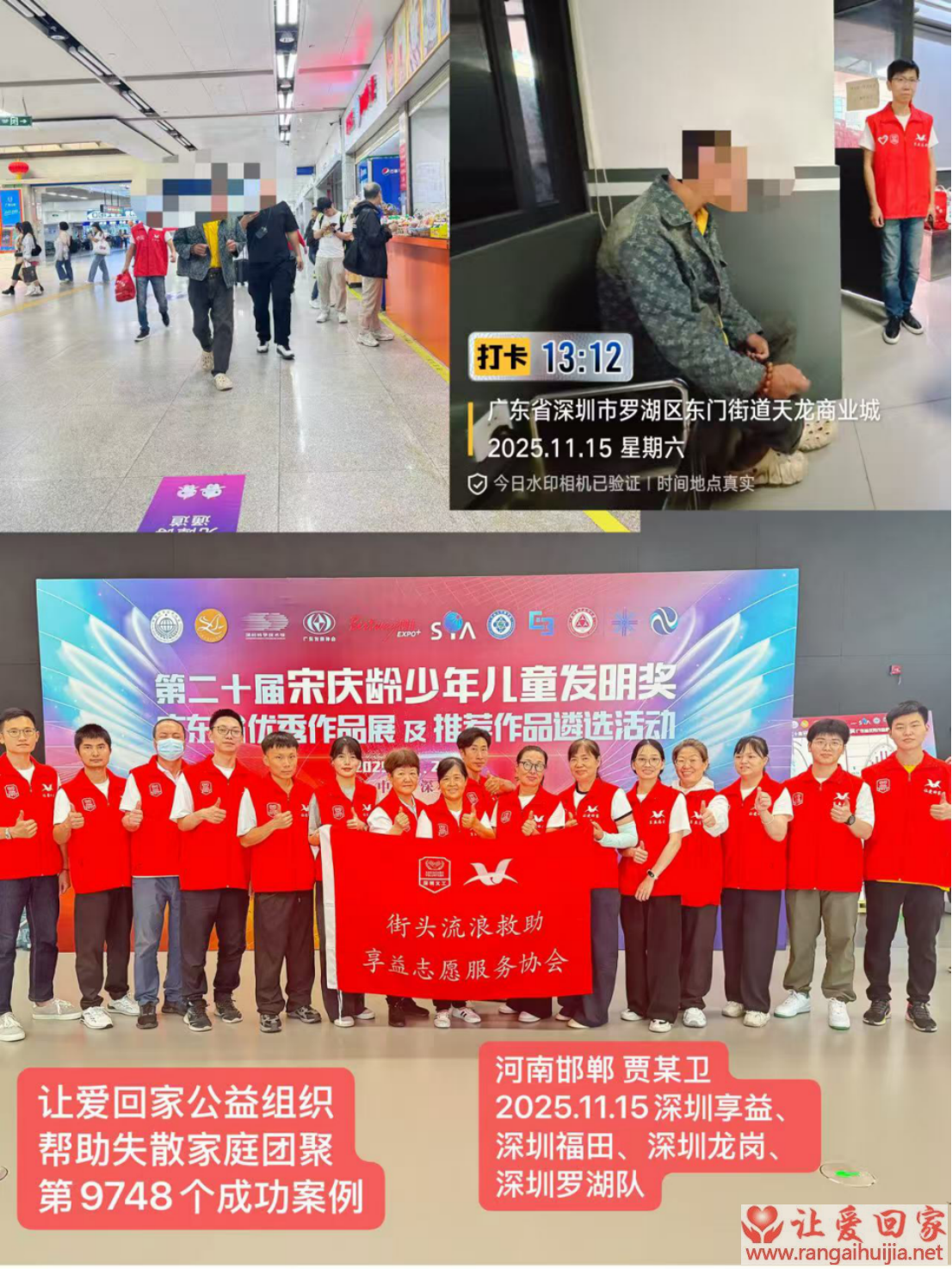 第9748个成功案例（河北邯郸贾某卫回家）