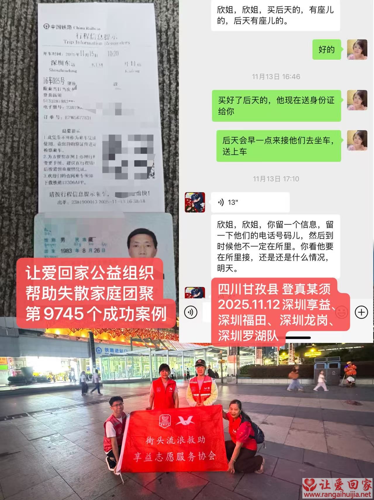 第9745个成功案例（四川甘孜登真某须回家）