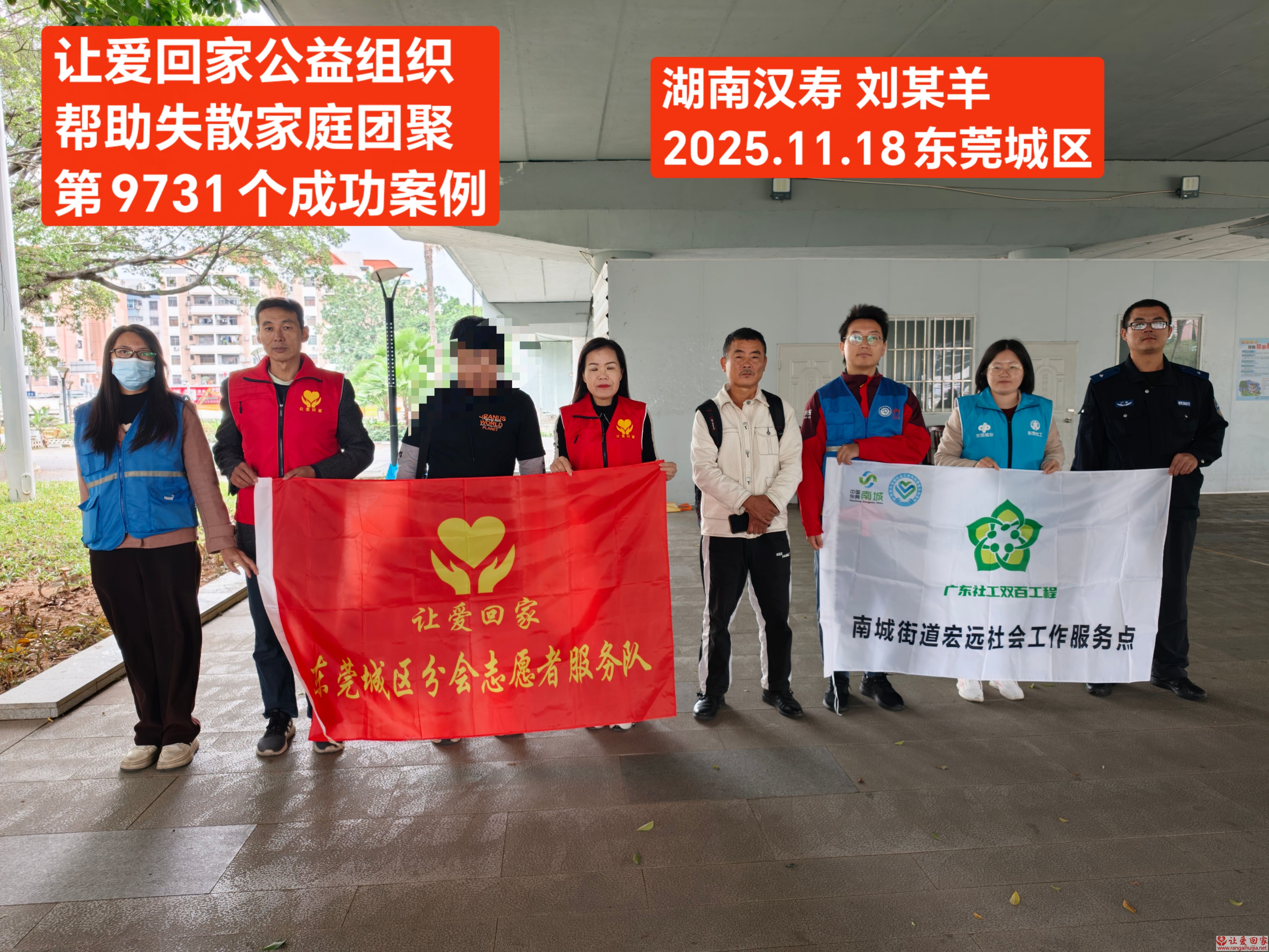 第9731个成功案例（湖南汉寿刘某羊回家）