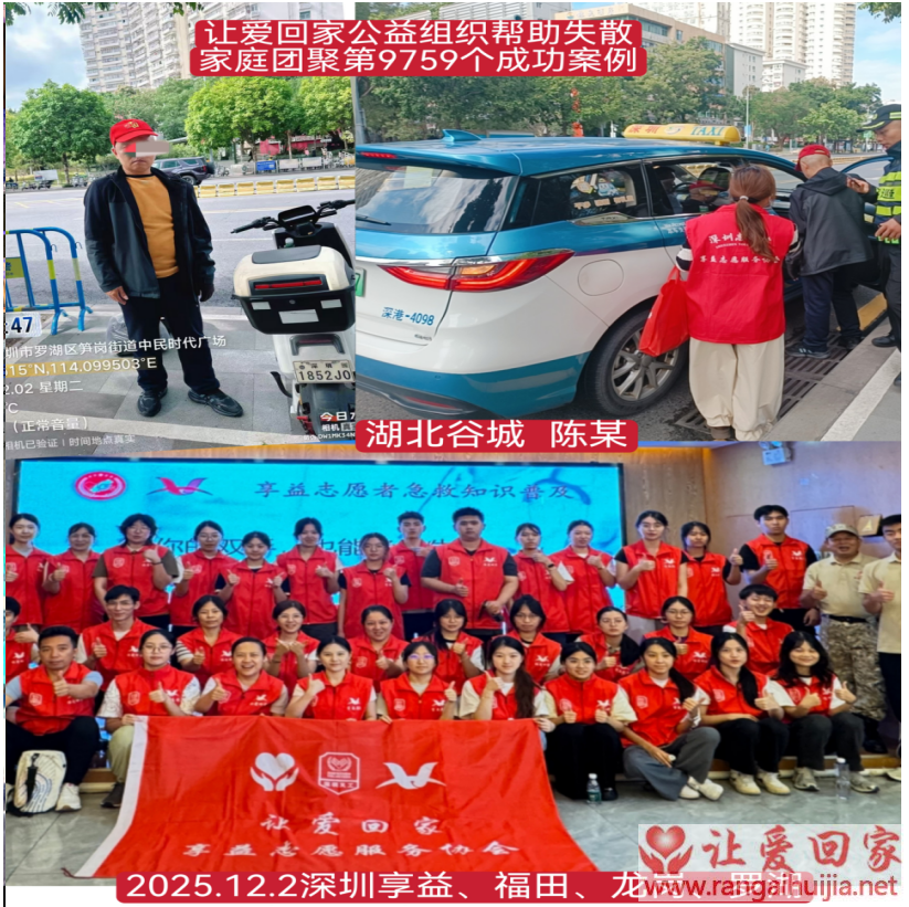 第9759个成功案例（湖北谷城陈某回家）