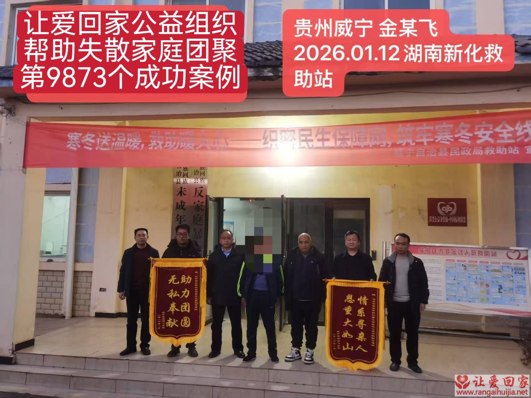 第9873个成功案例（贵州威宁金某飞回家）