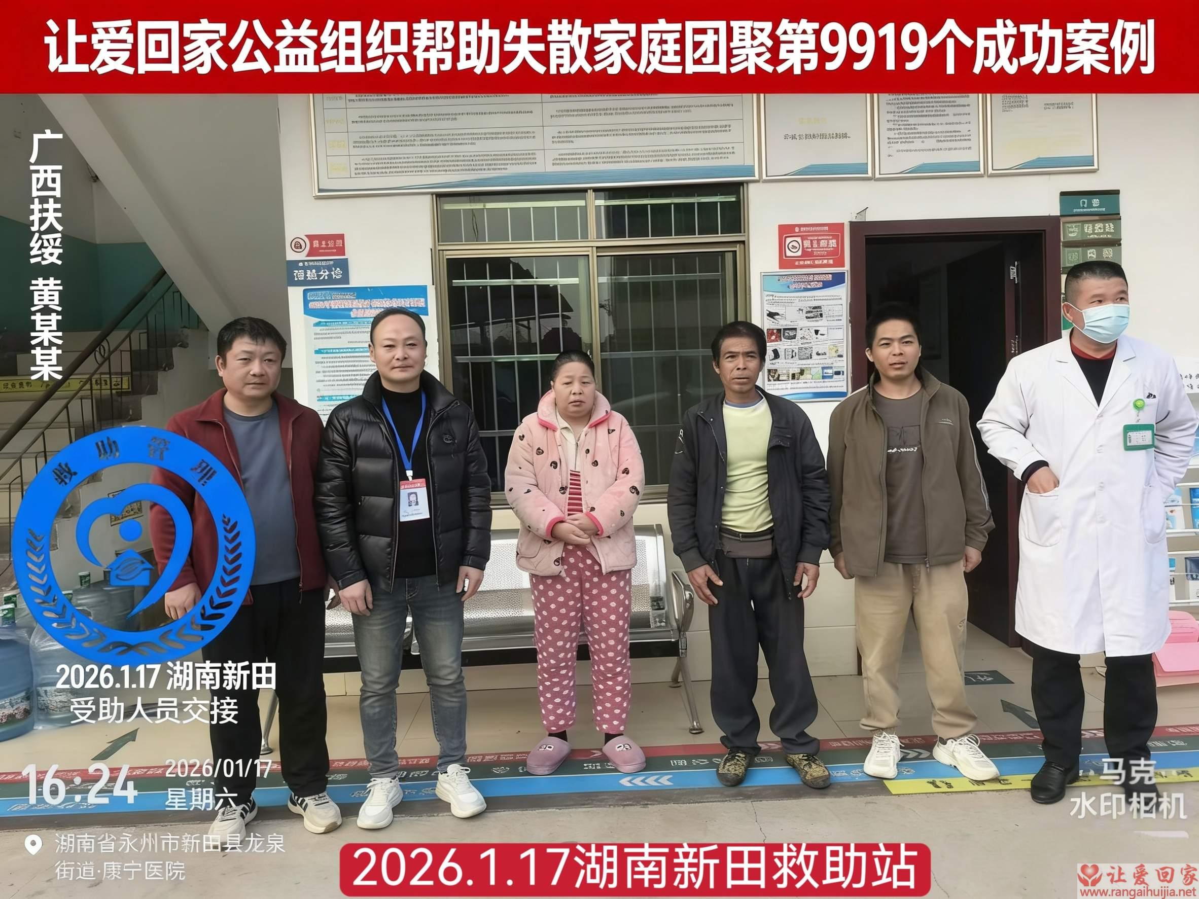 第9919个成功案例（广西扶绥黄玉芬回家）