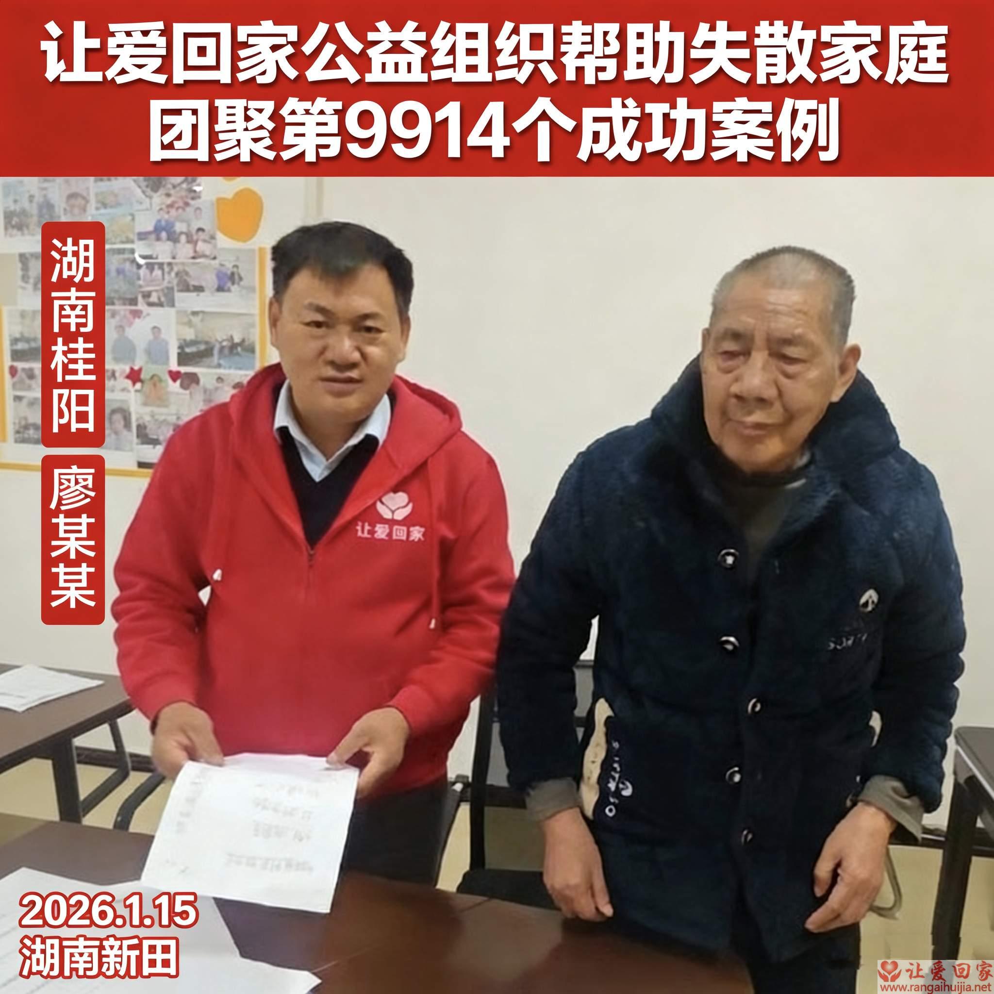 第9914个成功案例（湖南省桂阳廖树发回家）