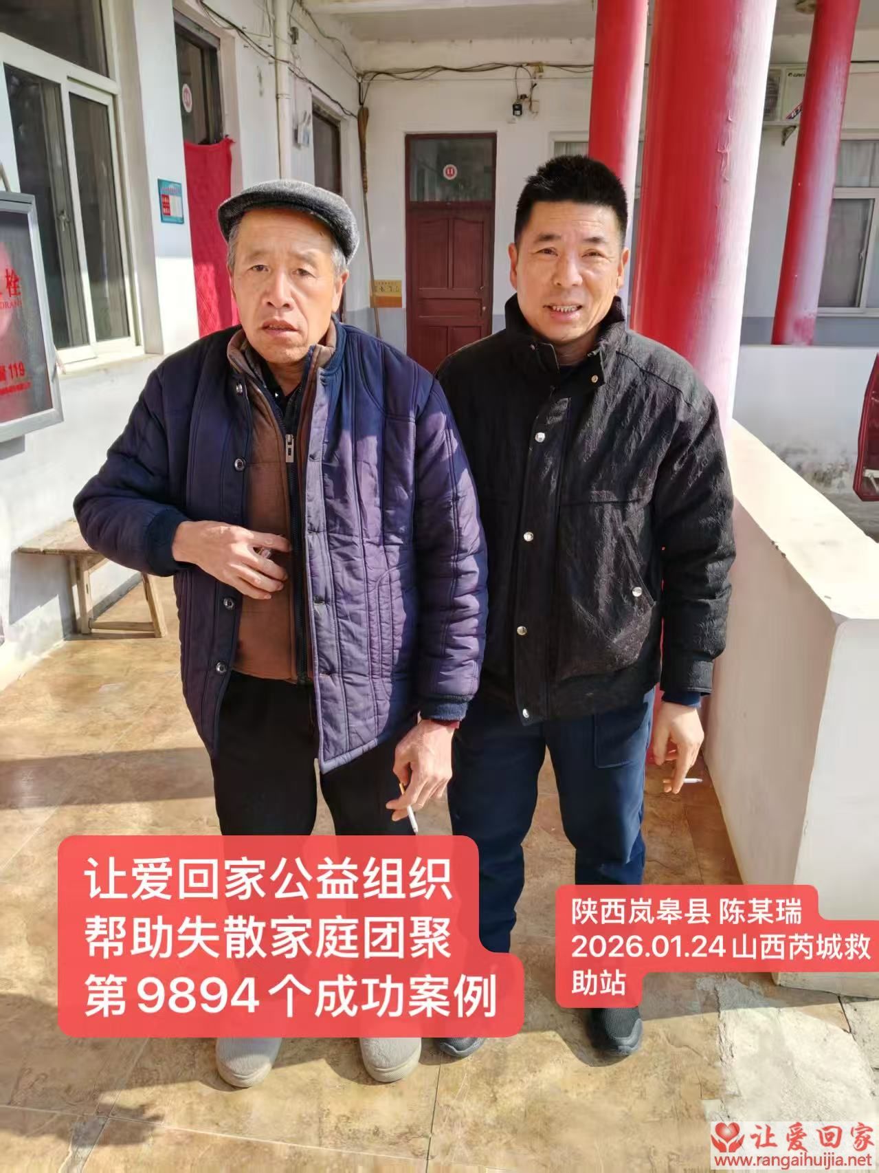 第9894个成功案例（陕西岚皋陈某瑞回家）