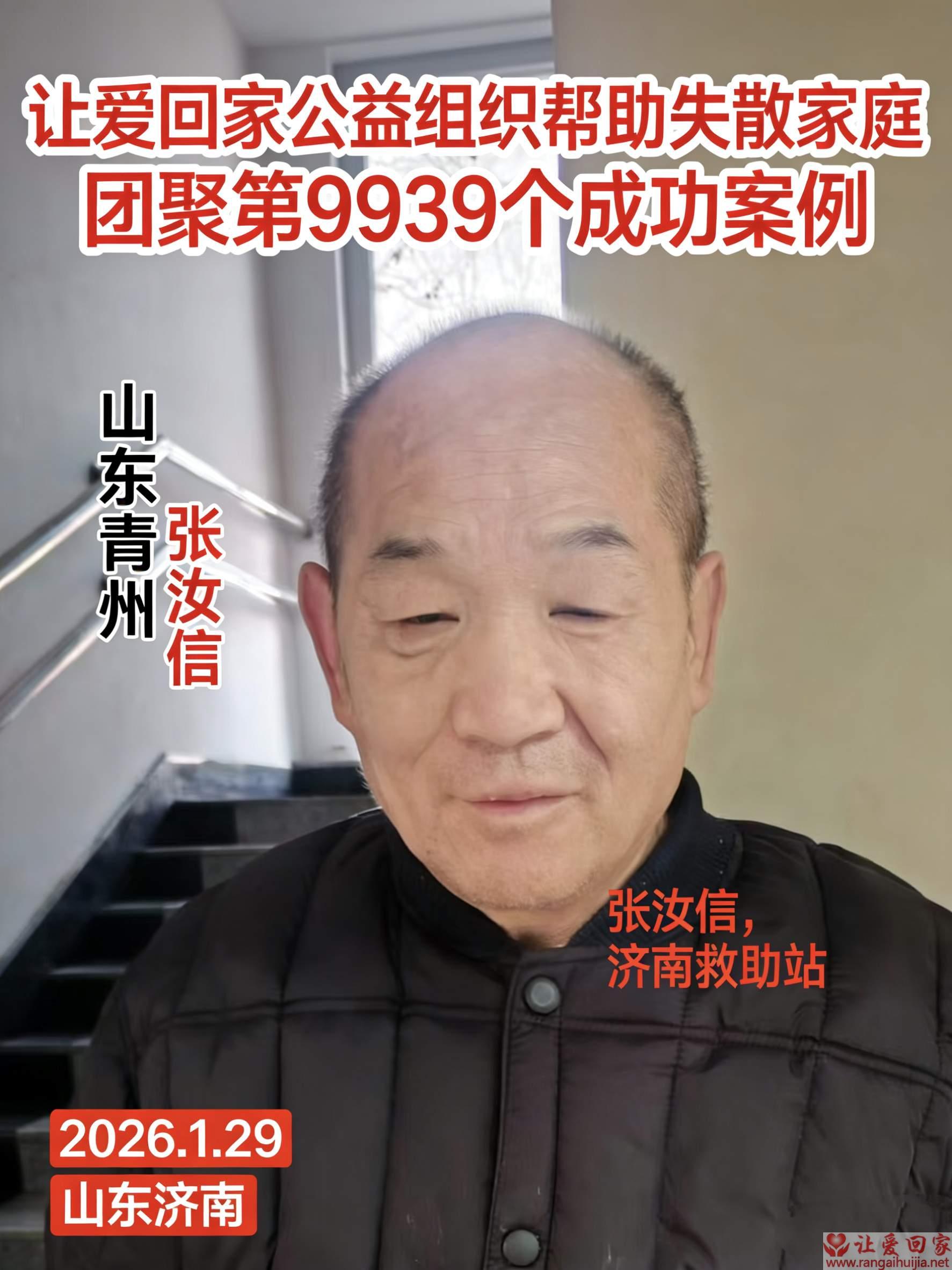 第9939个成功案例（山东省青州张汝信回家）