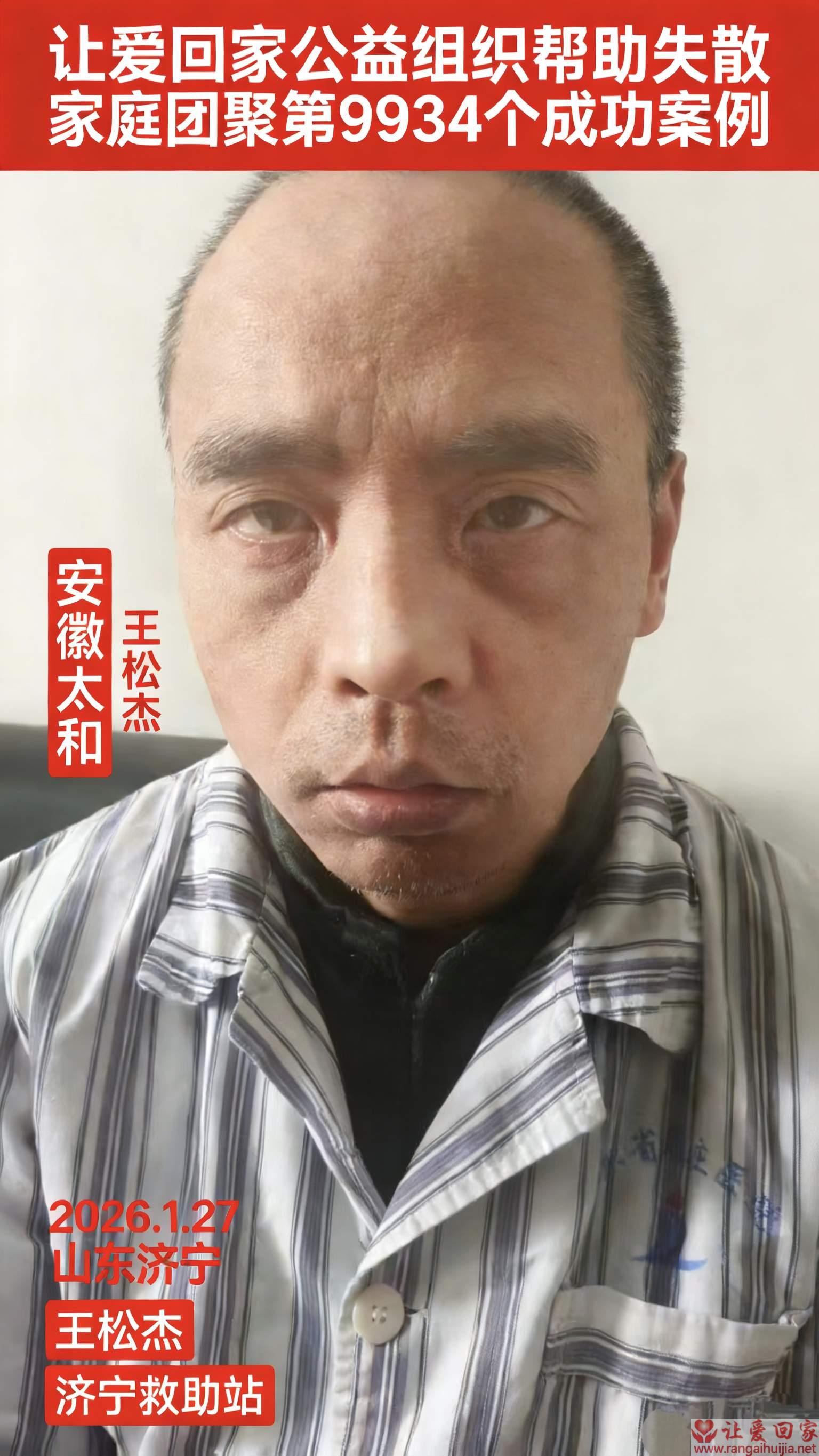 第9934个成功案例（安徽太和锐王松杰回家）