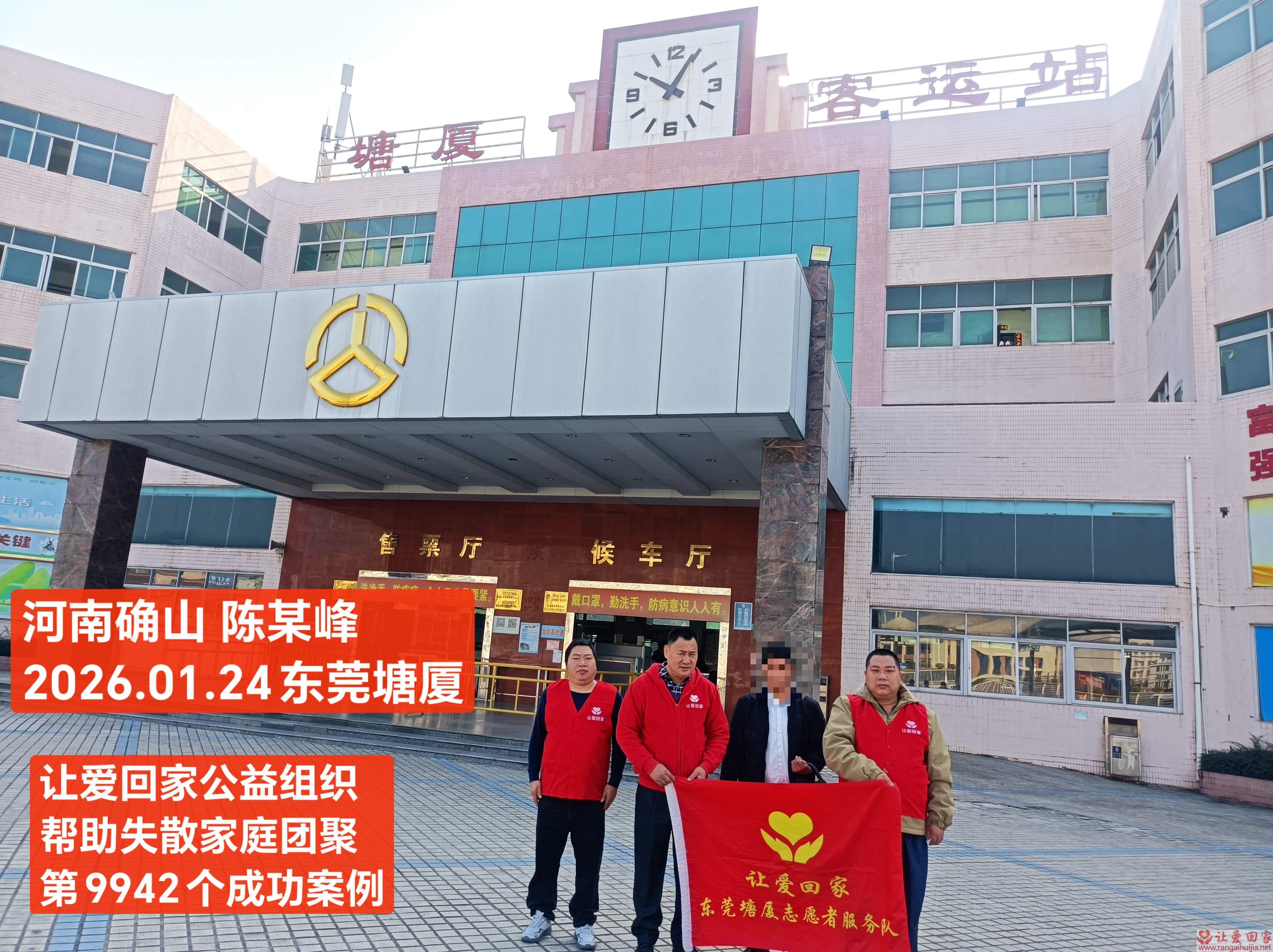 第9942个成功案例（河南确山陈某峰回家）