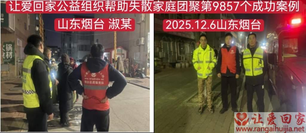 第9857个成功案例（山东烟台淑某回家）加没编号的宋涛案例