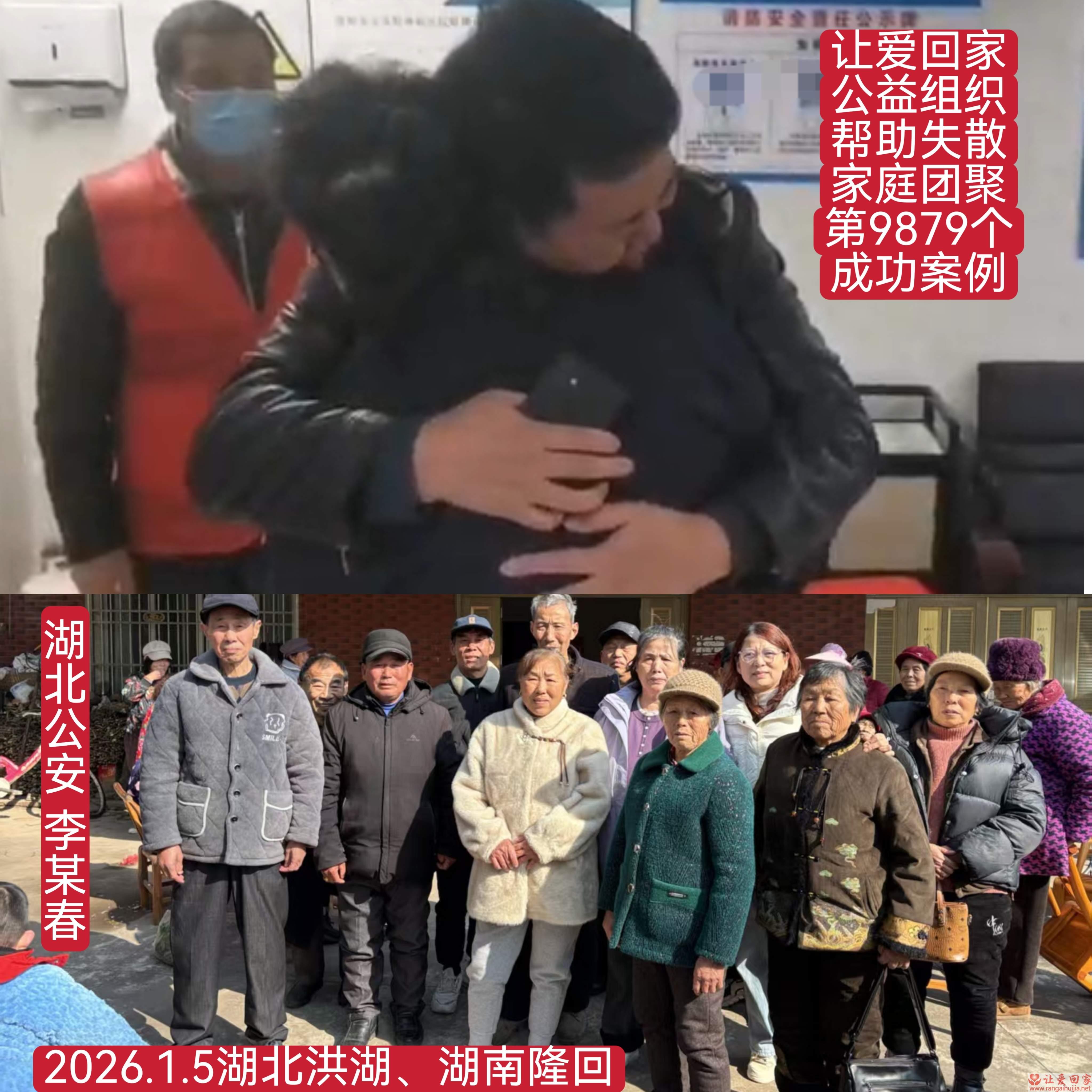 第9879个成功案例（湖北公安李先春回家）