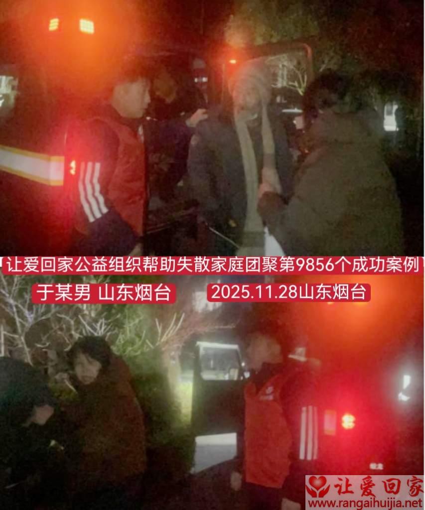 第9856个成功案例（山东烟台于某男回家）