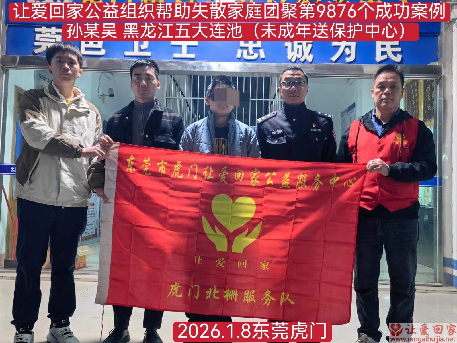 第9876个成功案例（黑龙江省五大连池孙立昊回家）