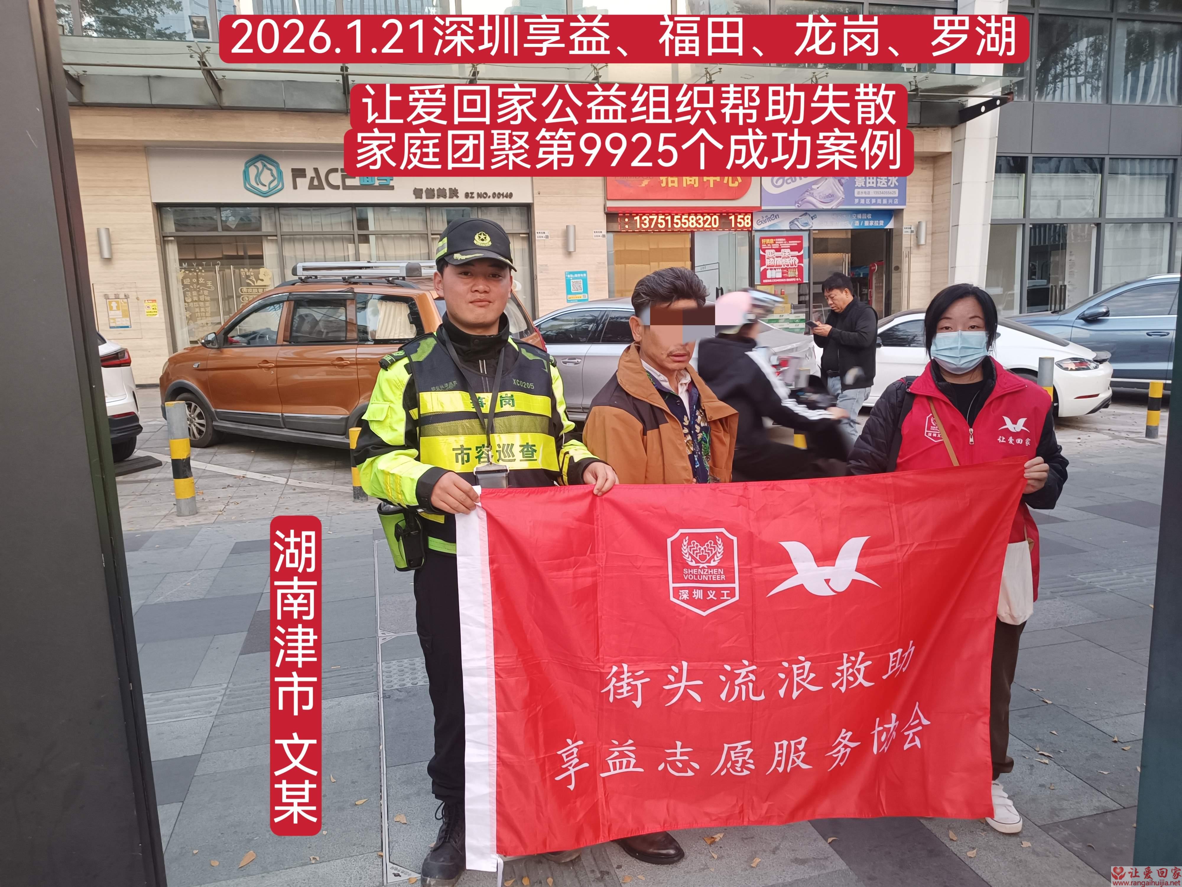 第9925个成功案例（湖南津市文某回家）