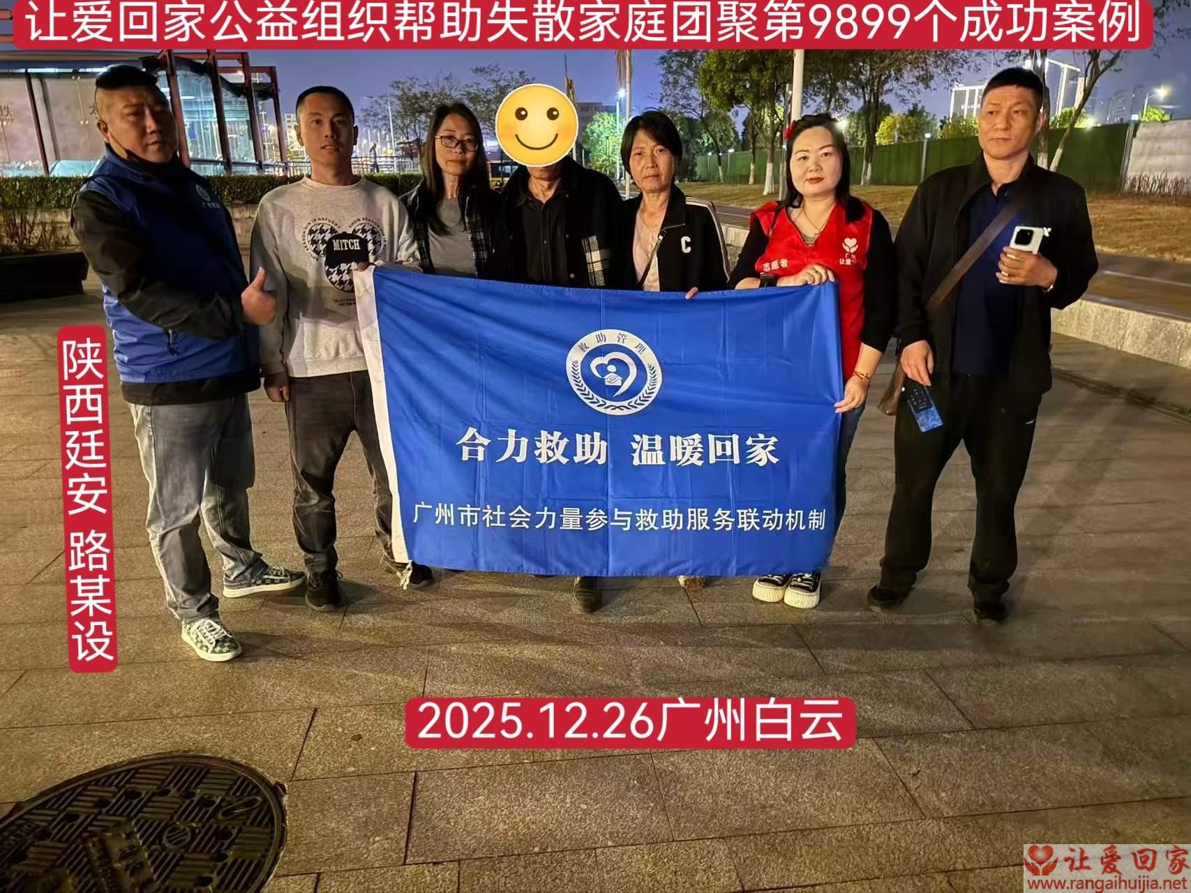 第9899个成功案例（陕西延安路某设回家）