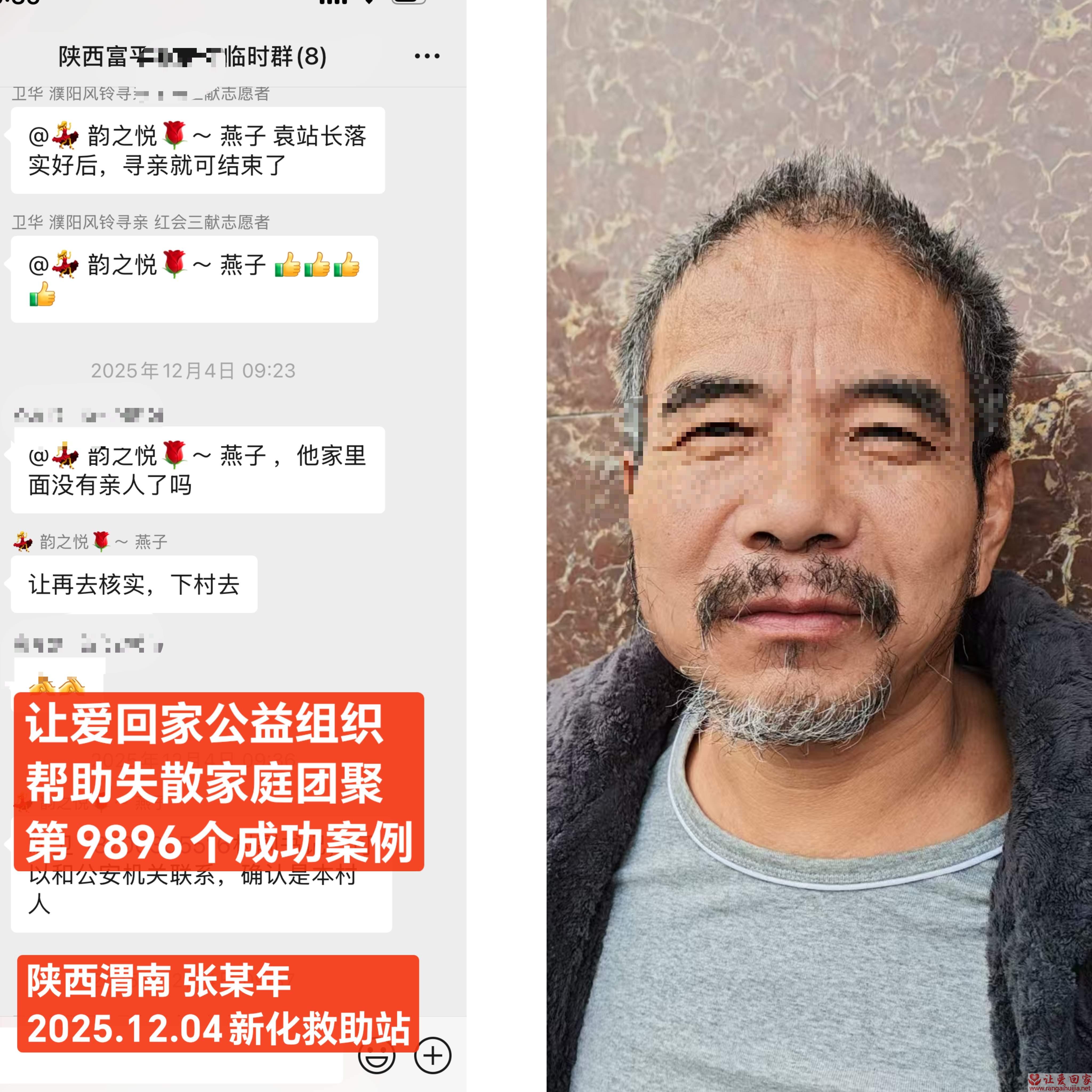 第9896个成功案例（陕西渭南张某年回家）