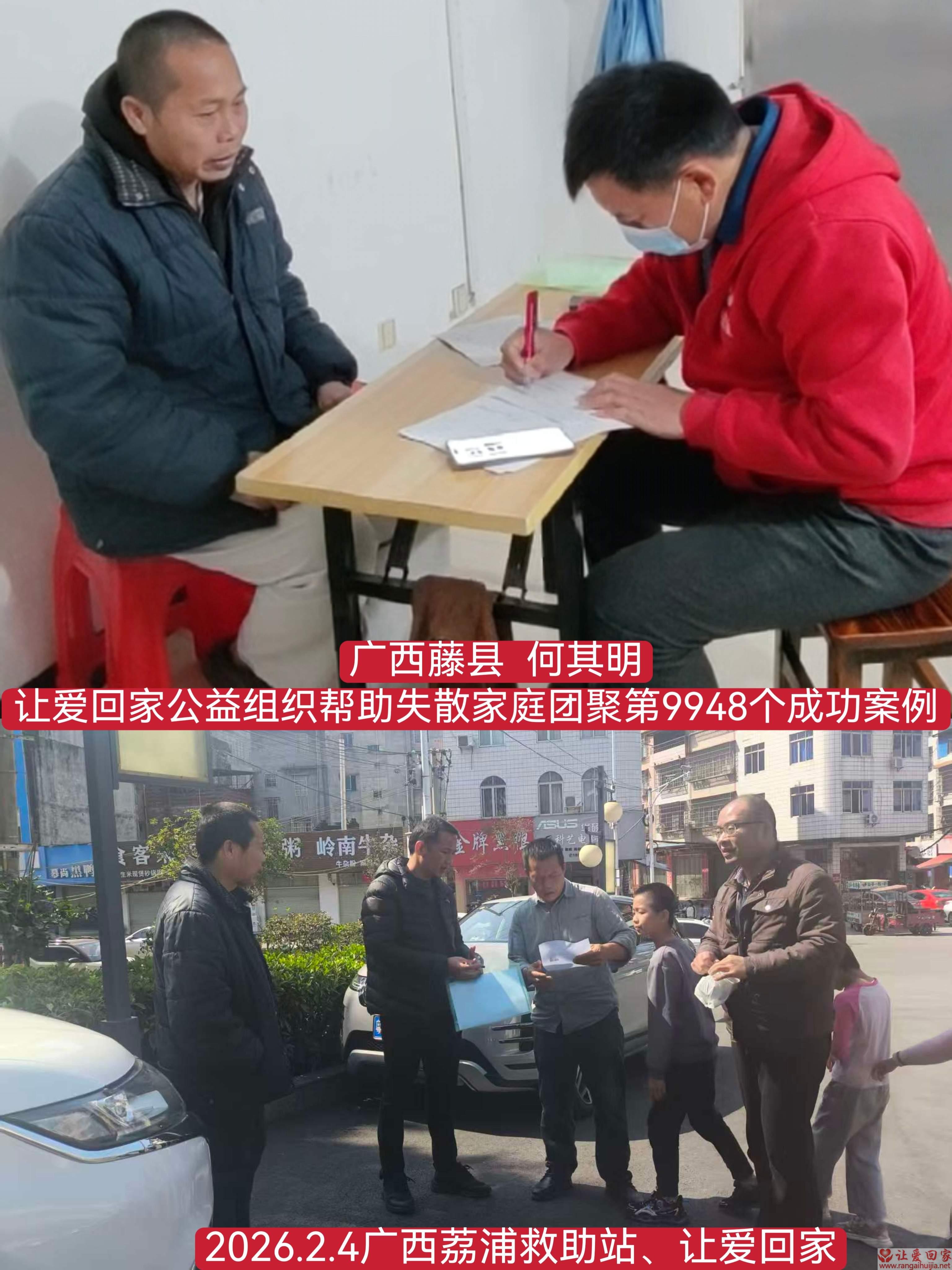 第9948个成功案例（广西藤县何其明回家）