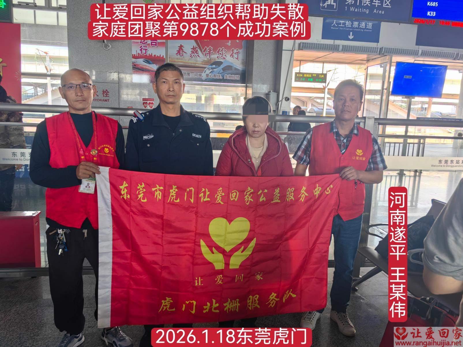 第9878个成功案例（河南省遂平王孟坚回家）