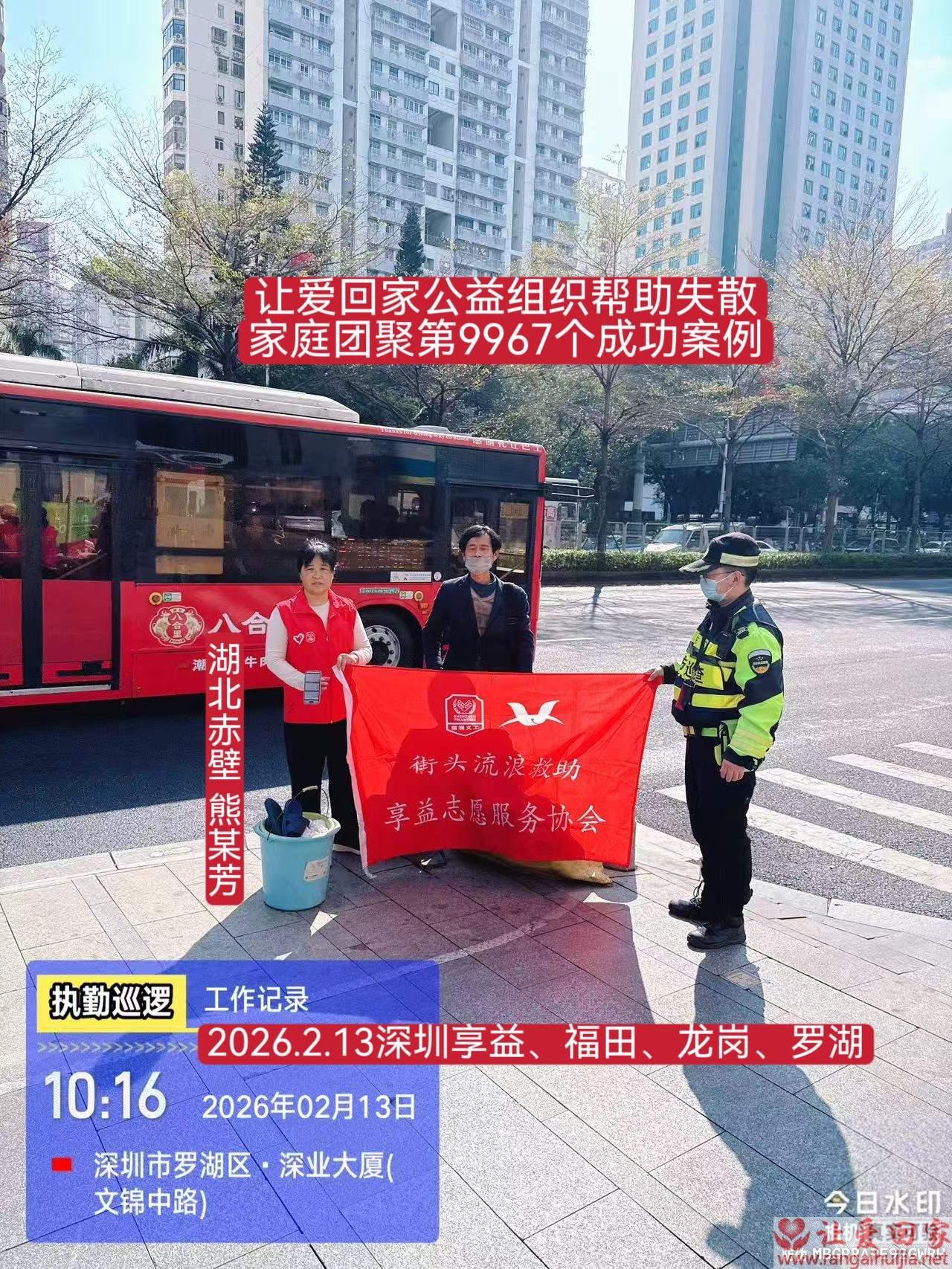 第9967个成功案例（湖北省赤壁熊金芳回家）