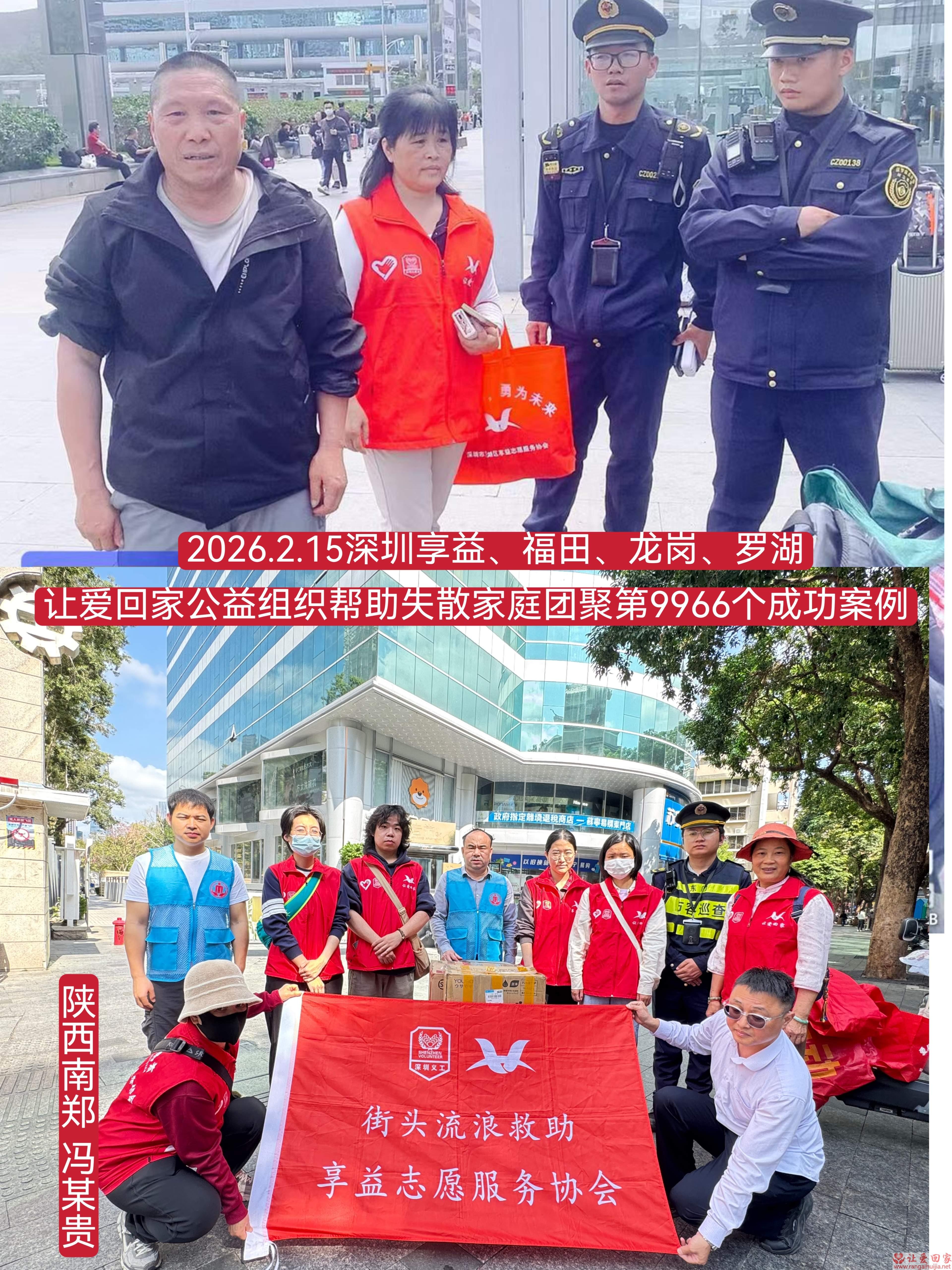 第9966个成功案例（陕西省南郑县冯汉贵回家）