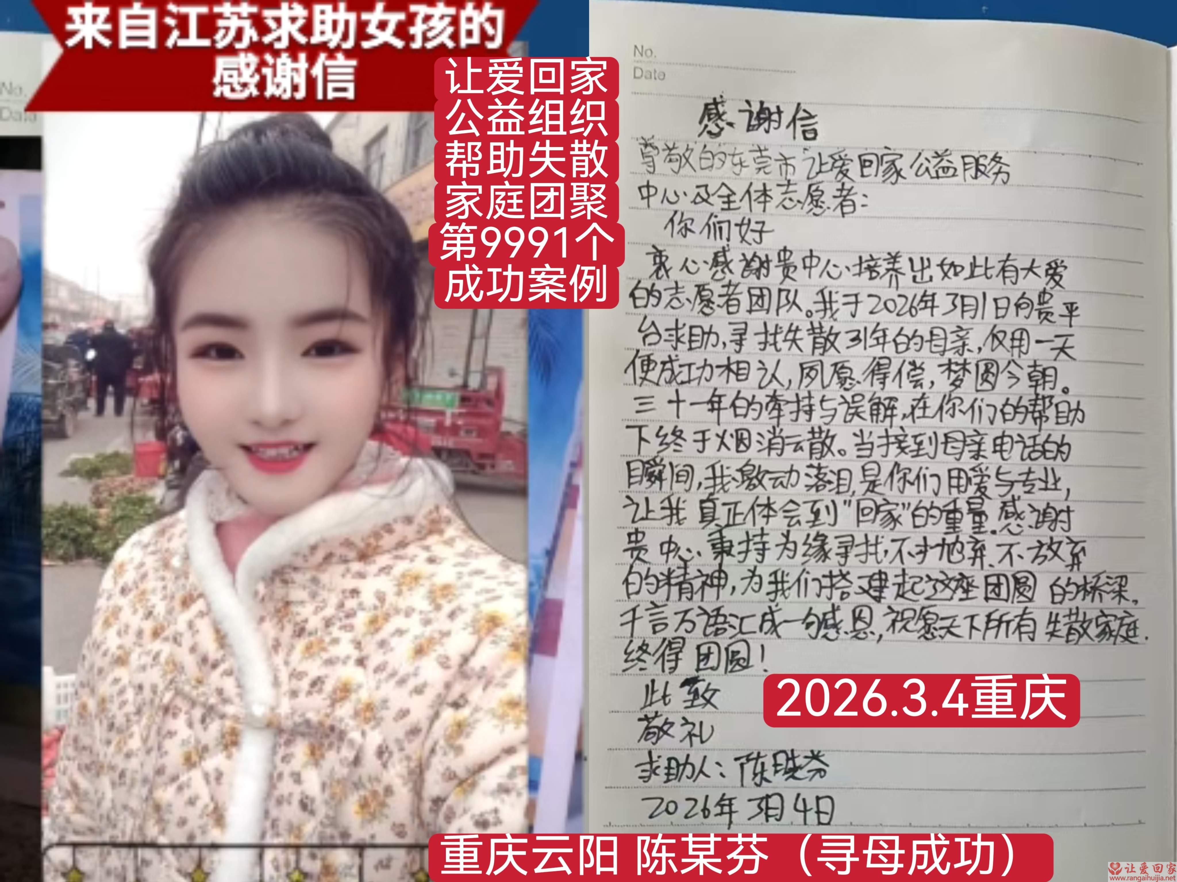 第9991个成功案例（重庆云阳陈某芬回家）