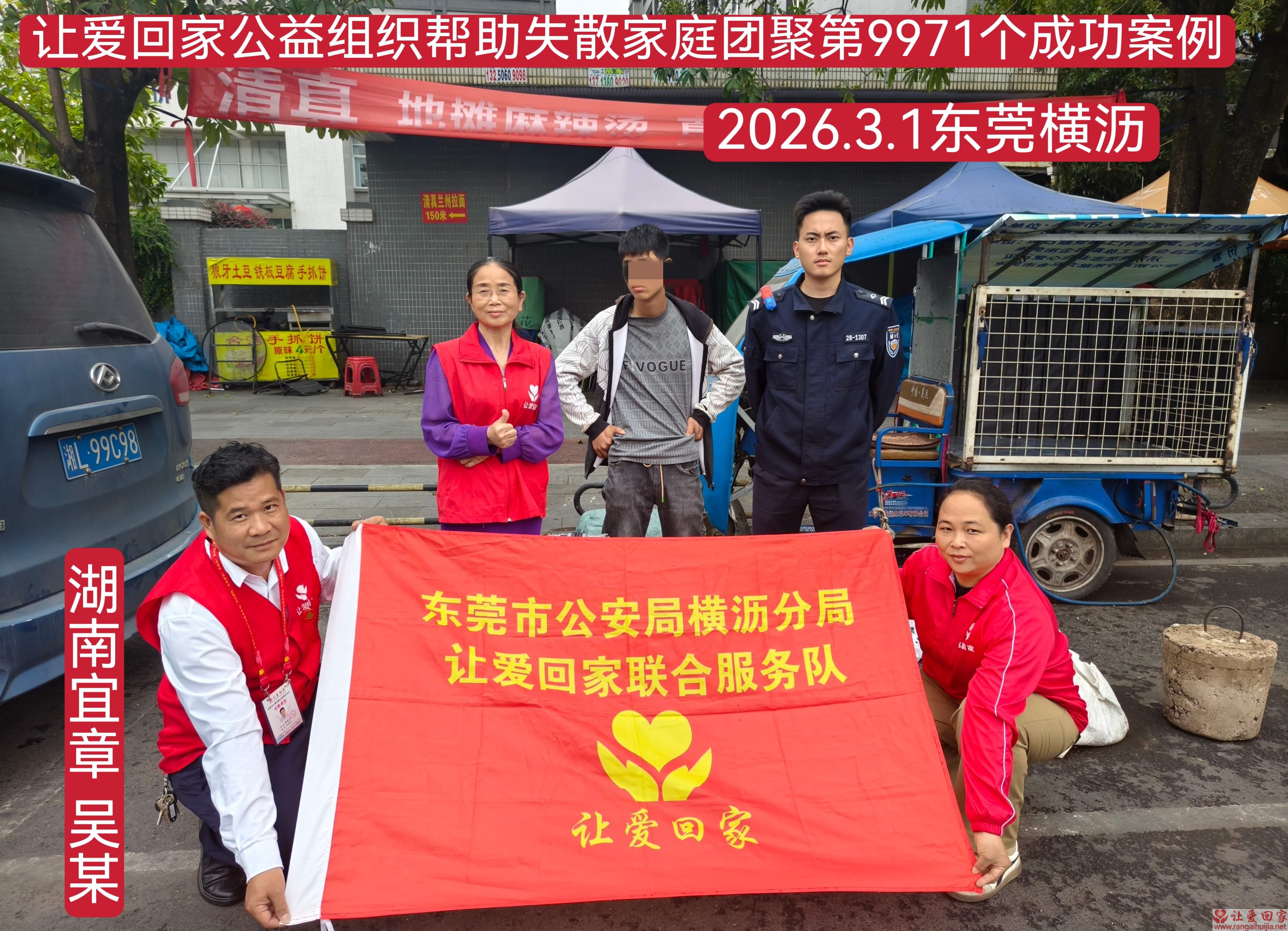 第9971个成功案例（湖南省宜章县吴鑫回家）