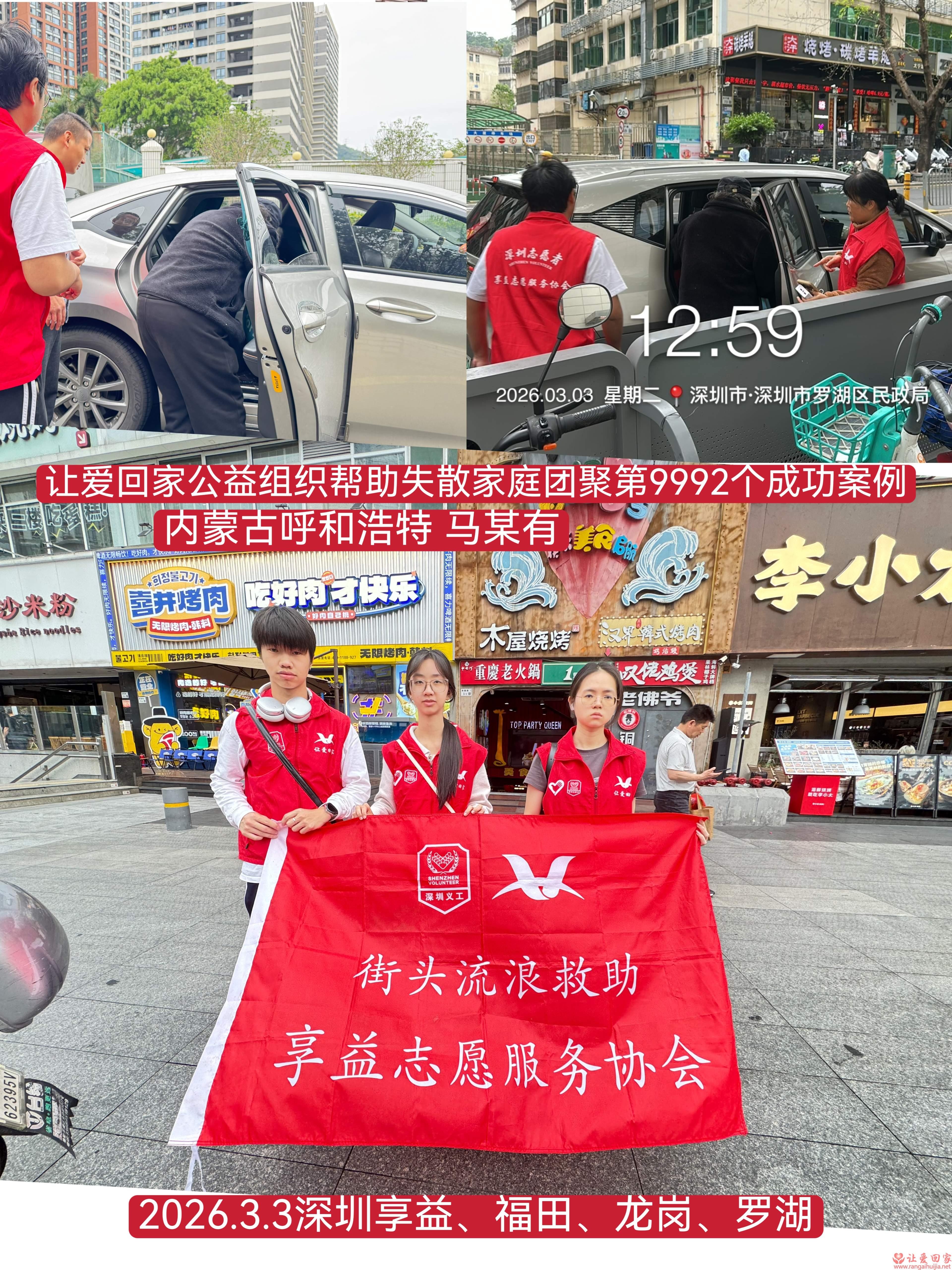 第9992个成功案例（内蒙古自治区呼和浩特市马某有回家）