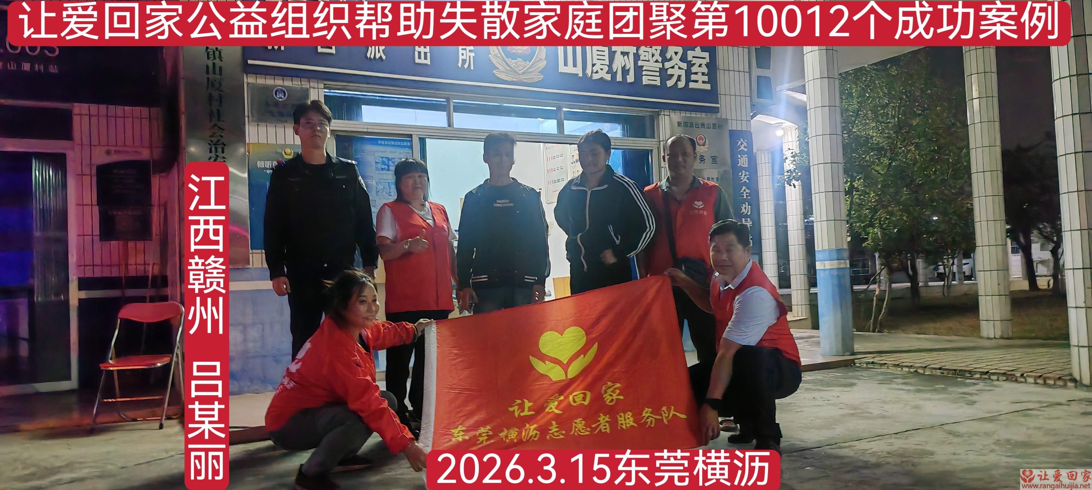 第10012个成功案例（江西赣州吕某刚回家）