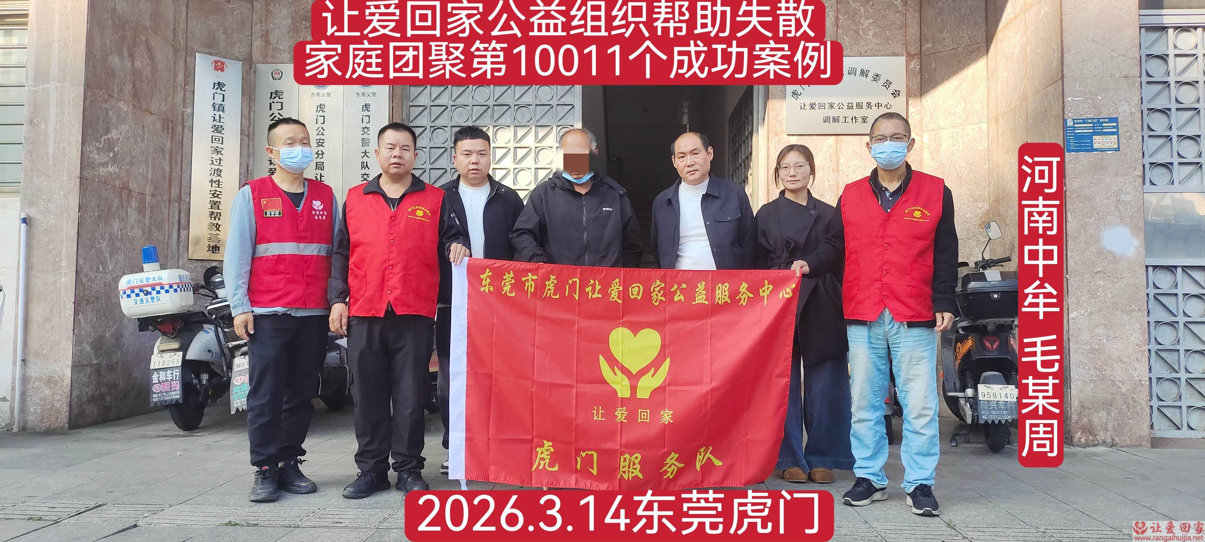 第10011个成功案例（河南中牟毛某周回家）