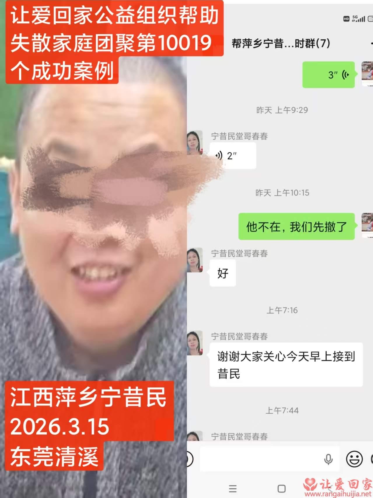 第10019个成功案例（江西萍乡宁昔民回家）