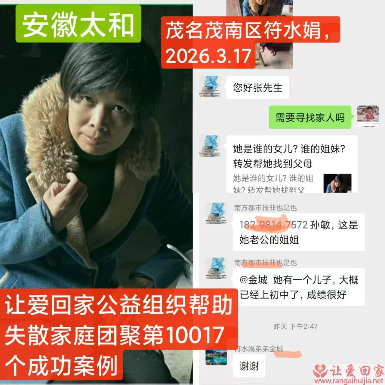第10017个成功案例（茂名茂南符某娟回家）