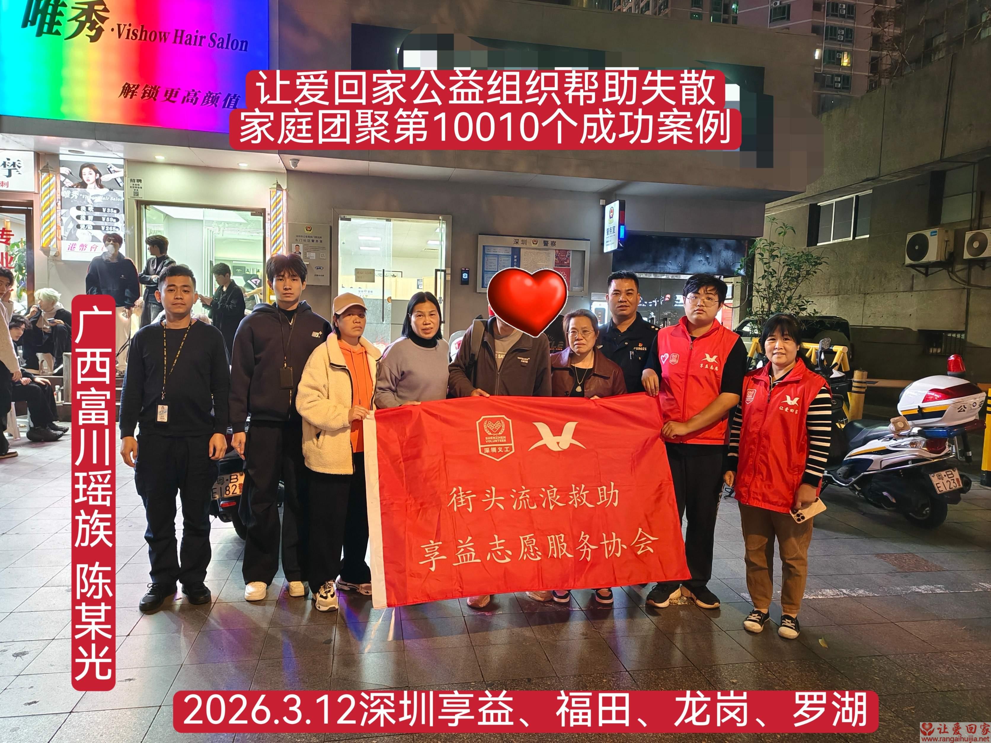 第10010个成功案例（广西富川瑶族陈某光回家）