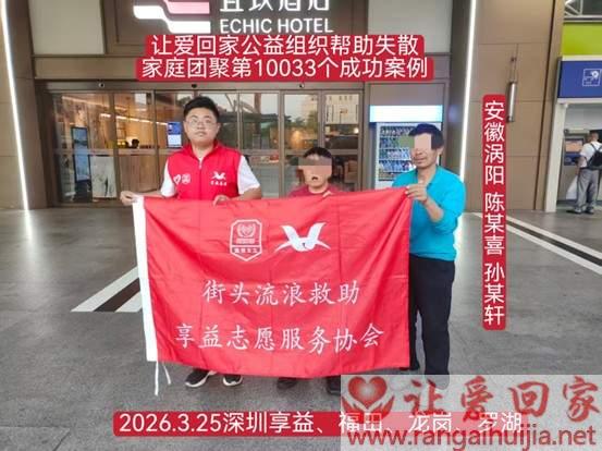 第10033个成功案例（安徽涡阳 陈某喜回家）