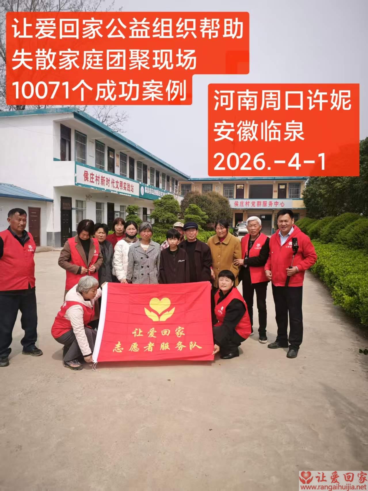 第10071成功案例（河南周口许某妮回家）