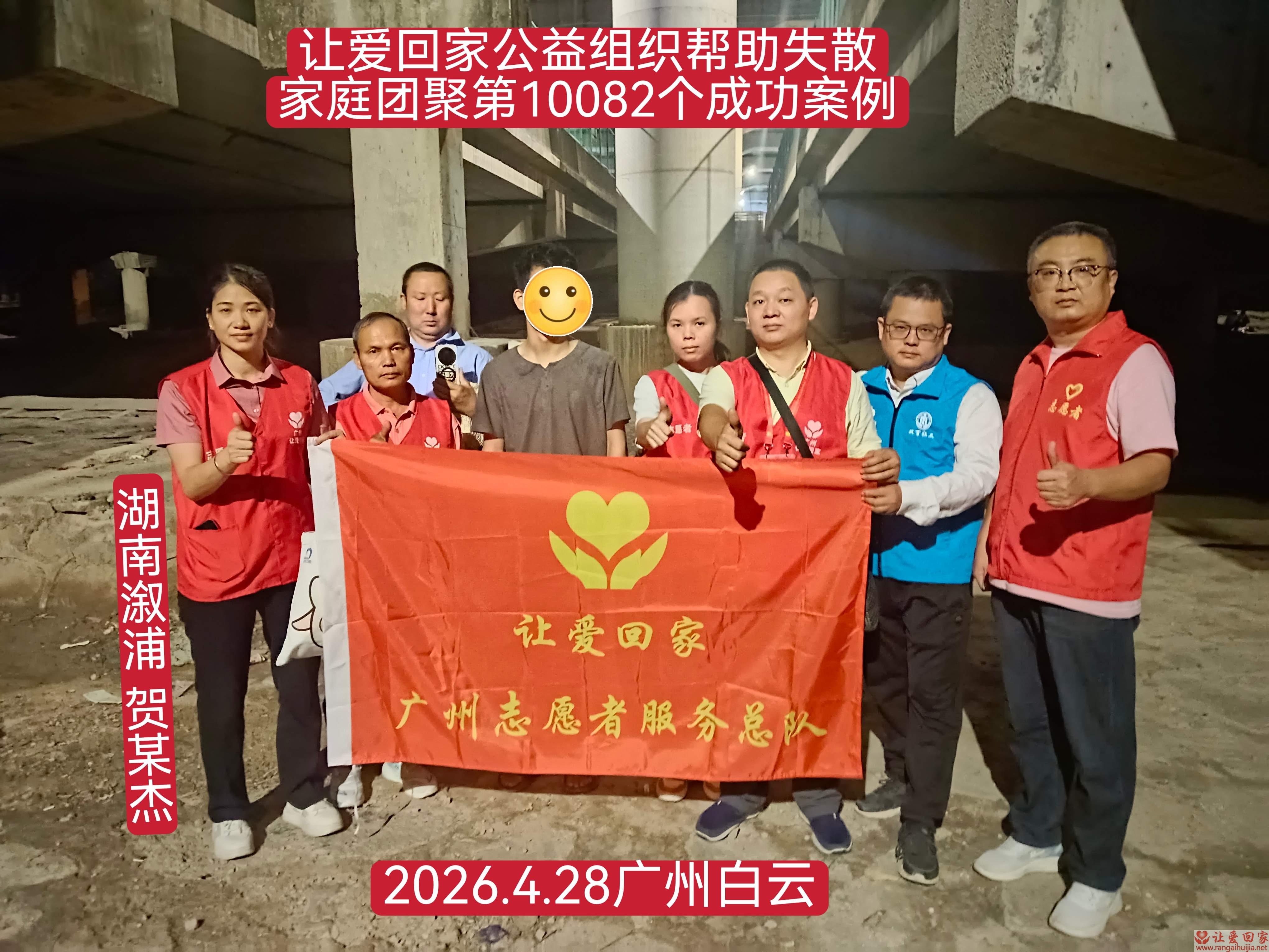 第10082个成功案例（湖南溆浦 贺某杰回家）