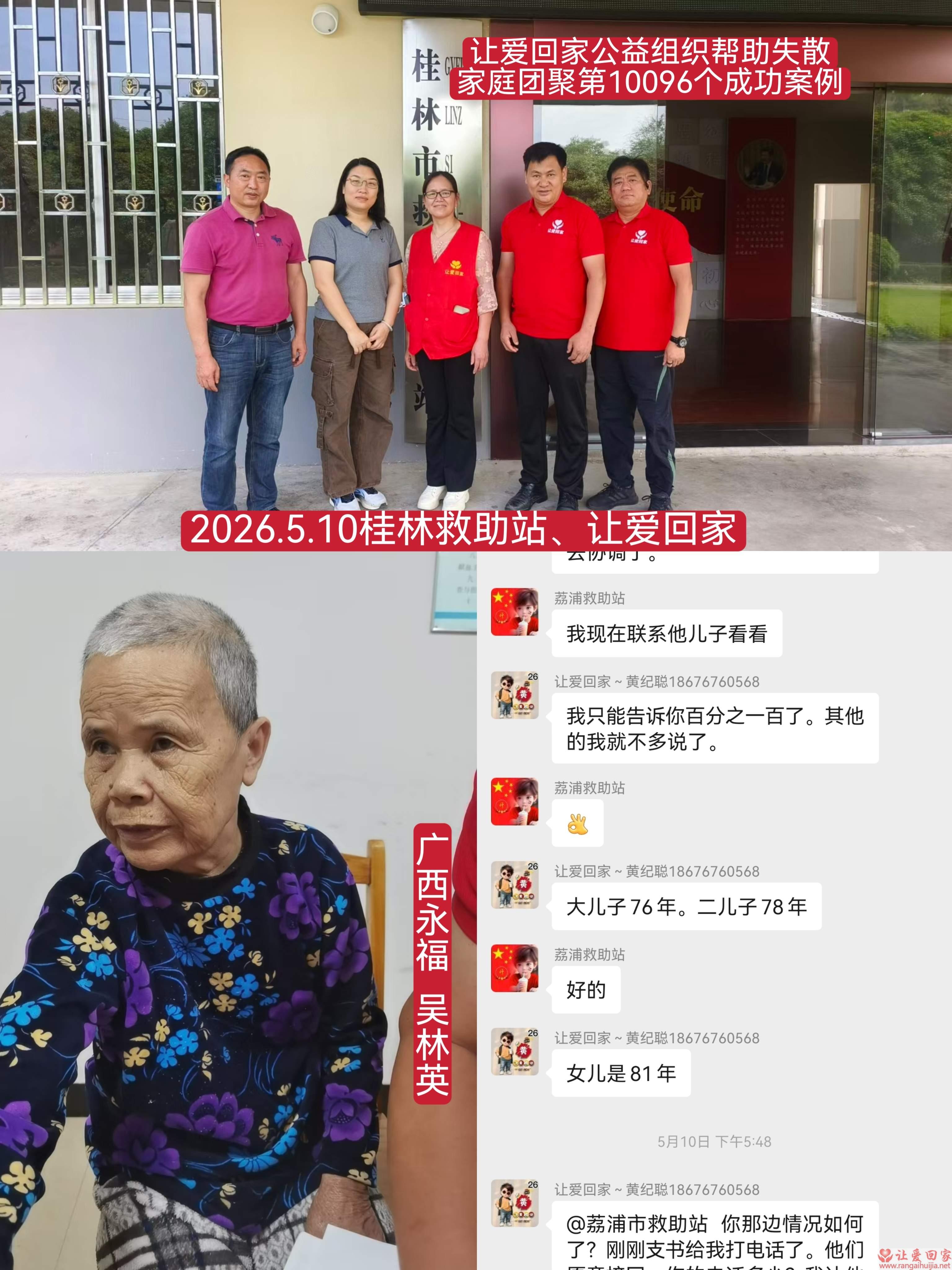 第10096个成功案例（广西桂林 吴某英回家）